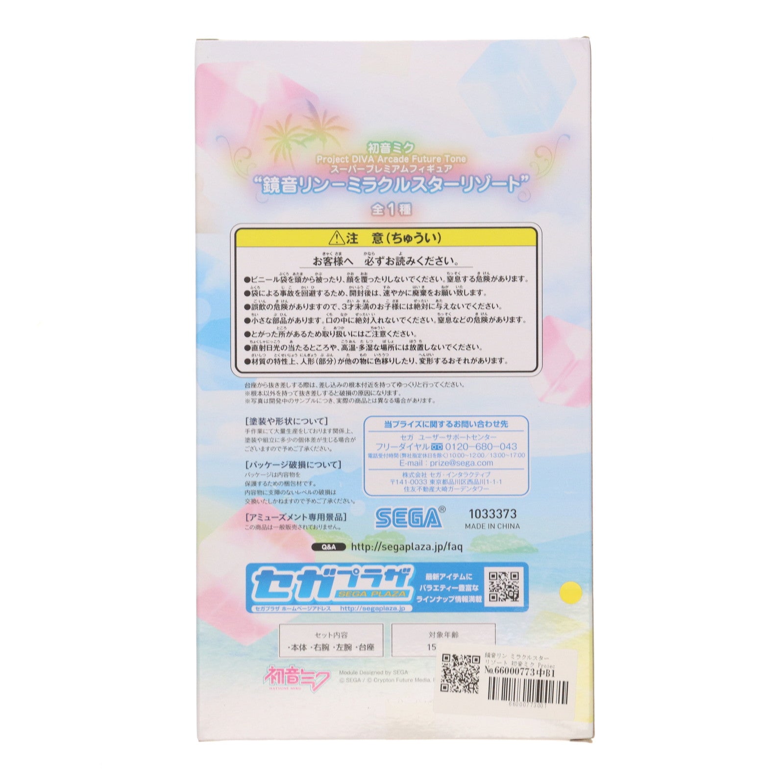 【中古即納】[FIG] 鏡音リン ミラクルスターリゾート 初音ミク Project DIVA Arcade Future Tone スーパープレミアムフィギュア プライズ(1033373) セガ(20190810)