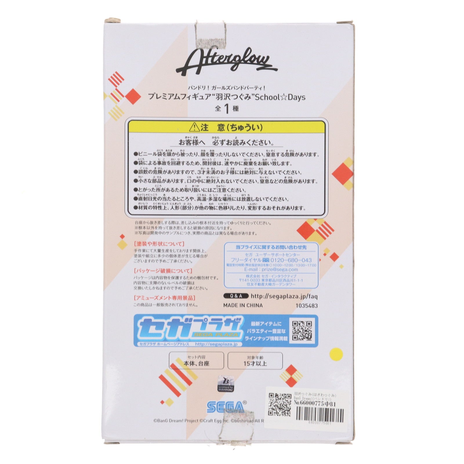 【中古即納】[FIG] 羽沢つぐみ(はざわつぐみ) BanG Dream!(バンドリ!) ガールズバンドパーティ! プレミアムフィギュア School☆Days プライズ(1035483) セガ(20191210)