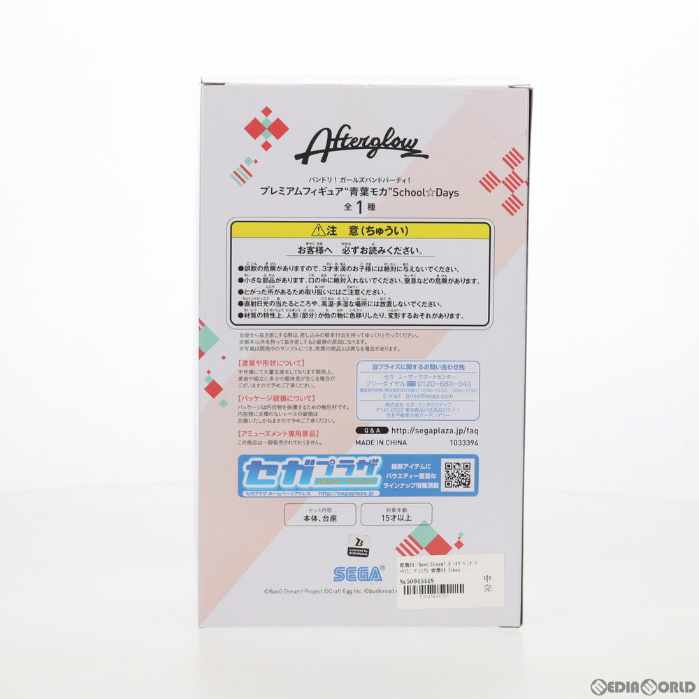 【中古即納】[FIG] 青葉モカ(あおばもか) BanG Dream!(バンドリ!) ガールズバンドパーティ! プレミアムフィギュア School☆Days プライズ(1033394) セガ(20190910)