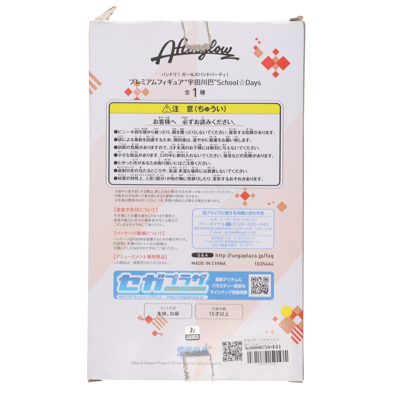 【中古即納】[FIG] 宇田川巴(うだがわともえ) BanG Dream!(バンドリ!) ガールズバンドパーティ! プレミアムフィギュア School☆Days プライズ(1035464) セガ(20191120)