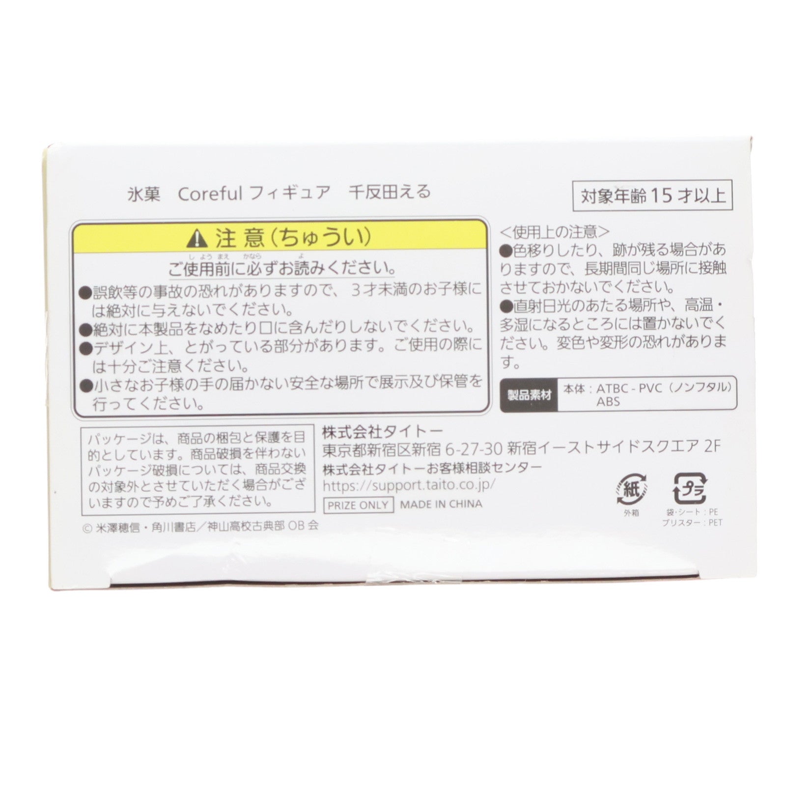 【中古即納】[FIG] 千反田える(ちたんだえる) 氷菓 Coreful フィギュア 千反田える プライズ(451610400) タイトー(20230630)