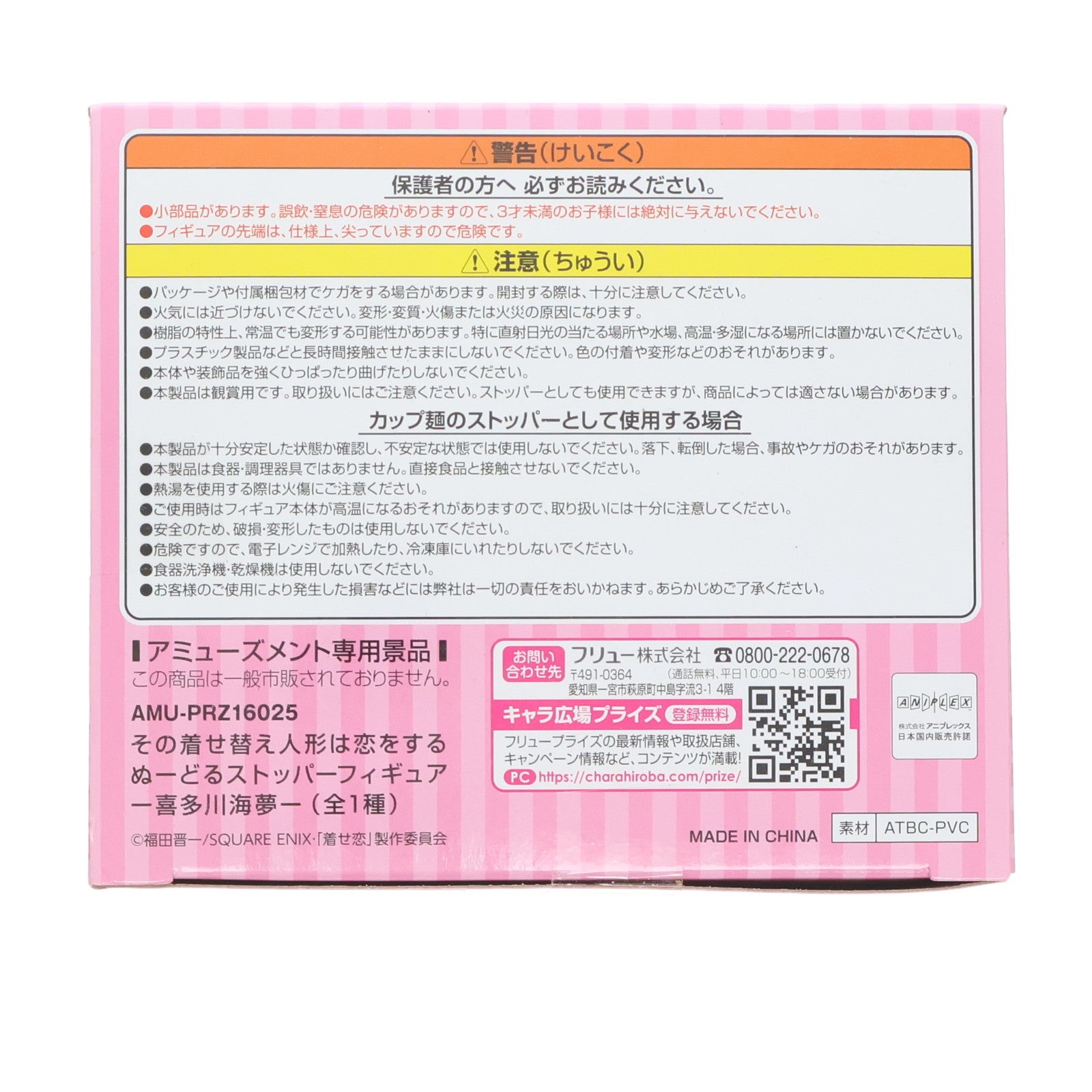 【中古即納】[FIG] 喜多川海夢(きたがわまりん) その着せ替え人形は恋をする ぬーどるストッパーフィギュア-喜多川海夢- プライズ(AMU-PRZ16025) フリュー(20231130)