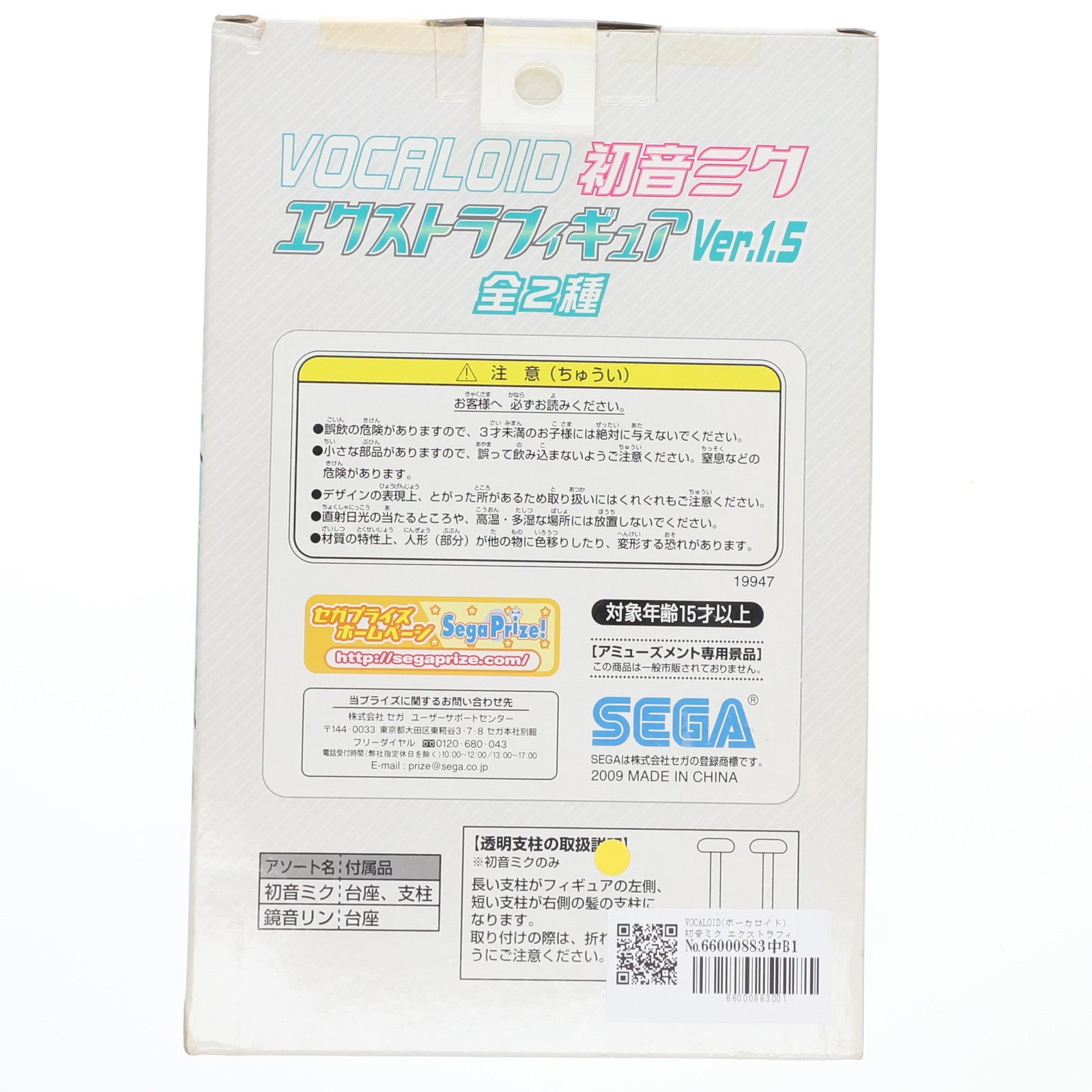 【中古即納】[FIG] VOCALOID(ボーカロイド) 初音ミク エクストラフィギュアVer.1.5 キャラクター・ボーカル・シリーズ01 初音ミク プライズ(19947) セガ(19991231)