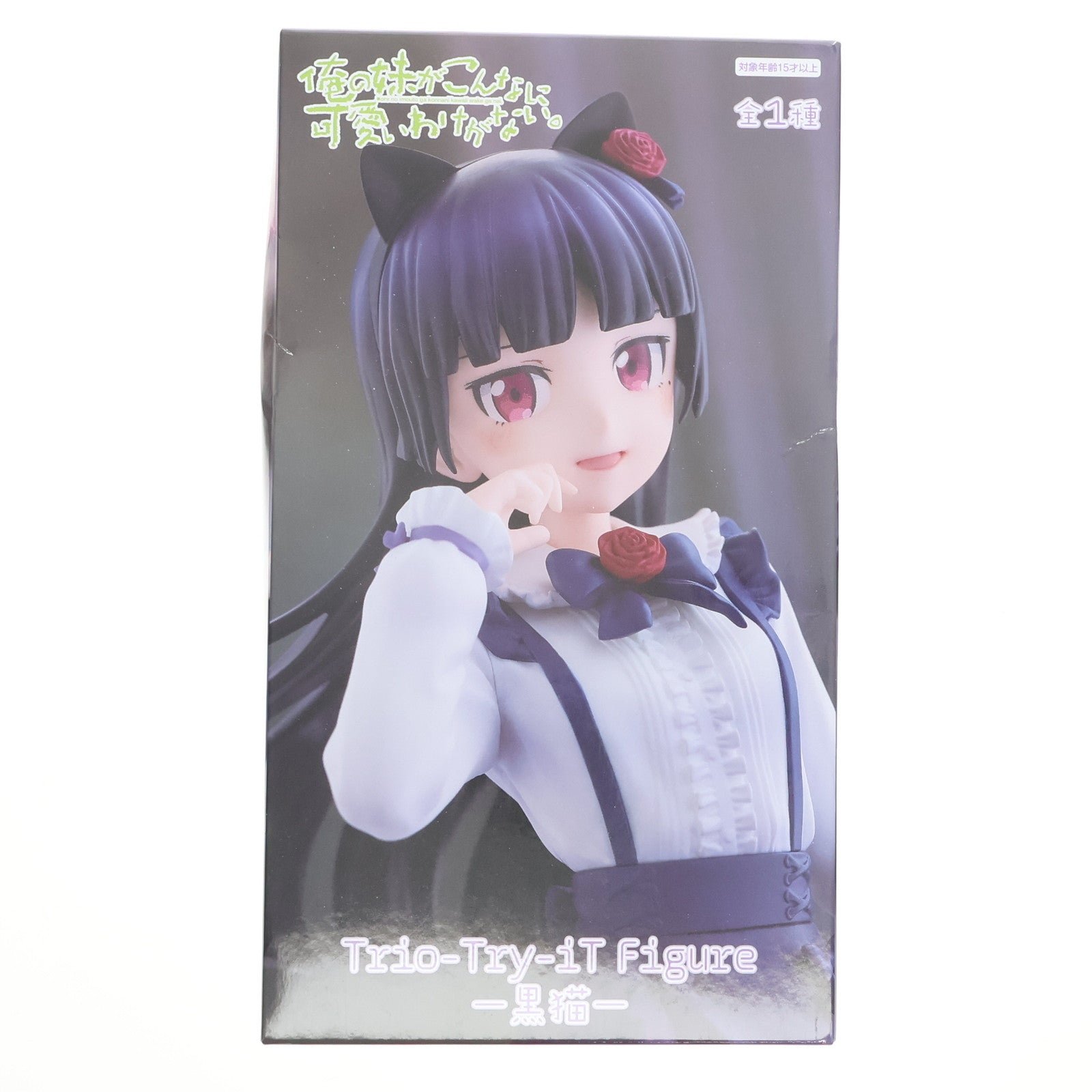 【中古即納】[FIG] 黒猫 俺の妹がこんなに可愛いわけがない。 Trio-Try-iT Figure-黒猫- フィギュア プライズ(AMU-PRZ18516) フリュー(20250630)