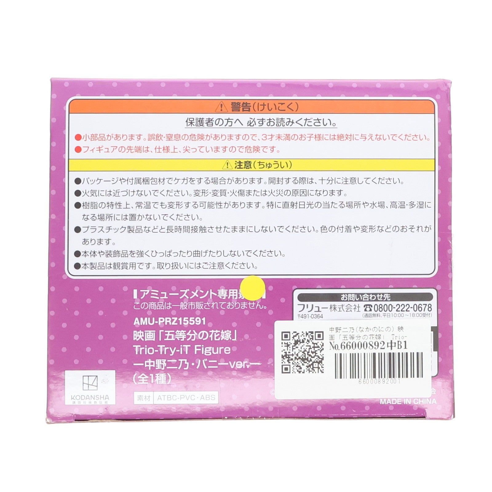 【中古即納】[FIG] 中野二乃(なかのにの) 映画「五等分の花嫁」 Trio-Try-iT Figure-中野二乃・バニーver.- フィギュア プライズ(AMU-PRZ15591) フリュー(20230930)