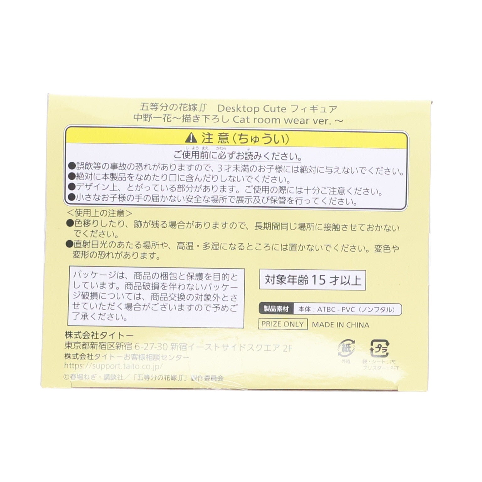 【中古即納】[FIG] 中野一花(なかのいちか) 五等分の花嫁∬ Desktop Cute フィギュア 中野一花～描き下ろしCat room wear ver.～ プライズ(451662500) タイトー(20231130)