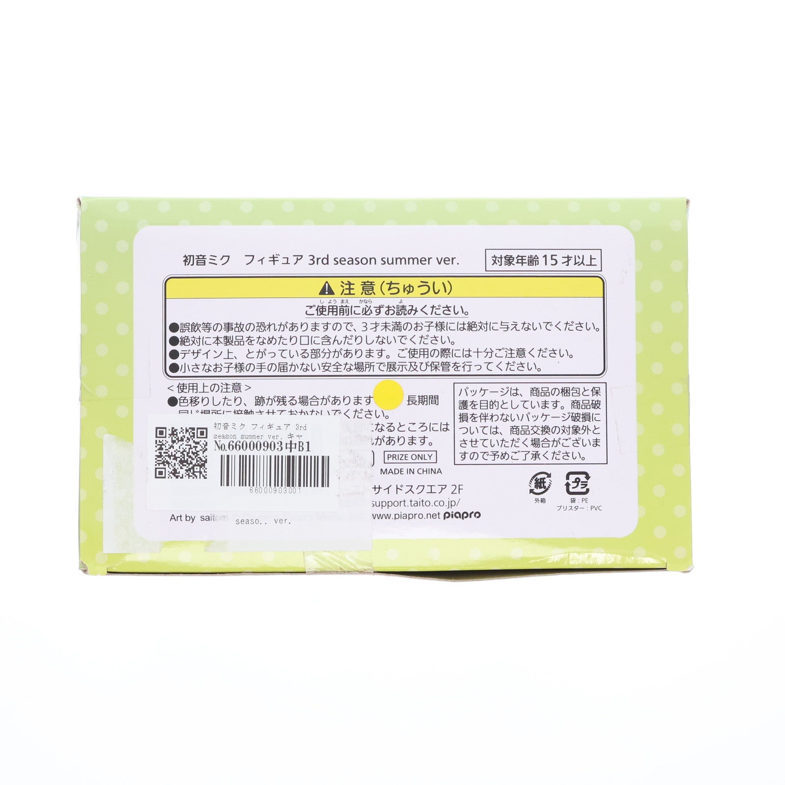 【中古即納】[FIG] 初音ミク フィギュア 3rd season summer ver. キャラクター・ボーカル・シリーズ01 初音ミク プライズ(451240900) タイトー(20200731)