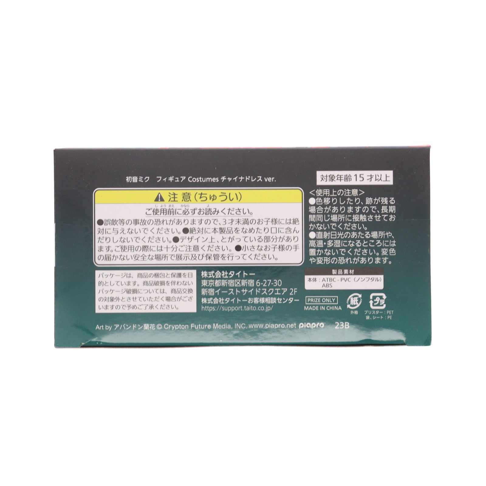 【中古即納】[FIG] 初音ミク キャラクター・ボーカル・シリーズ01 初音ミク Costumes チャイナドレスver. フィギュア プライズ(451662200) タイトー(20201231)
