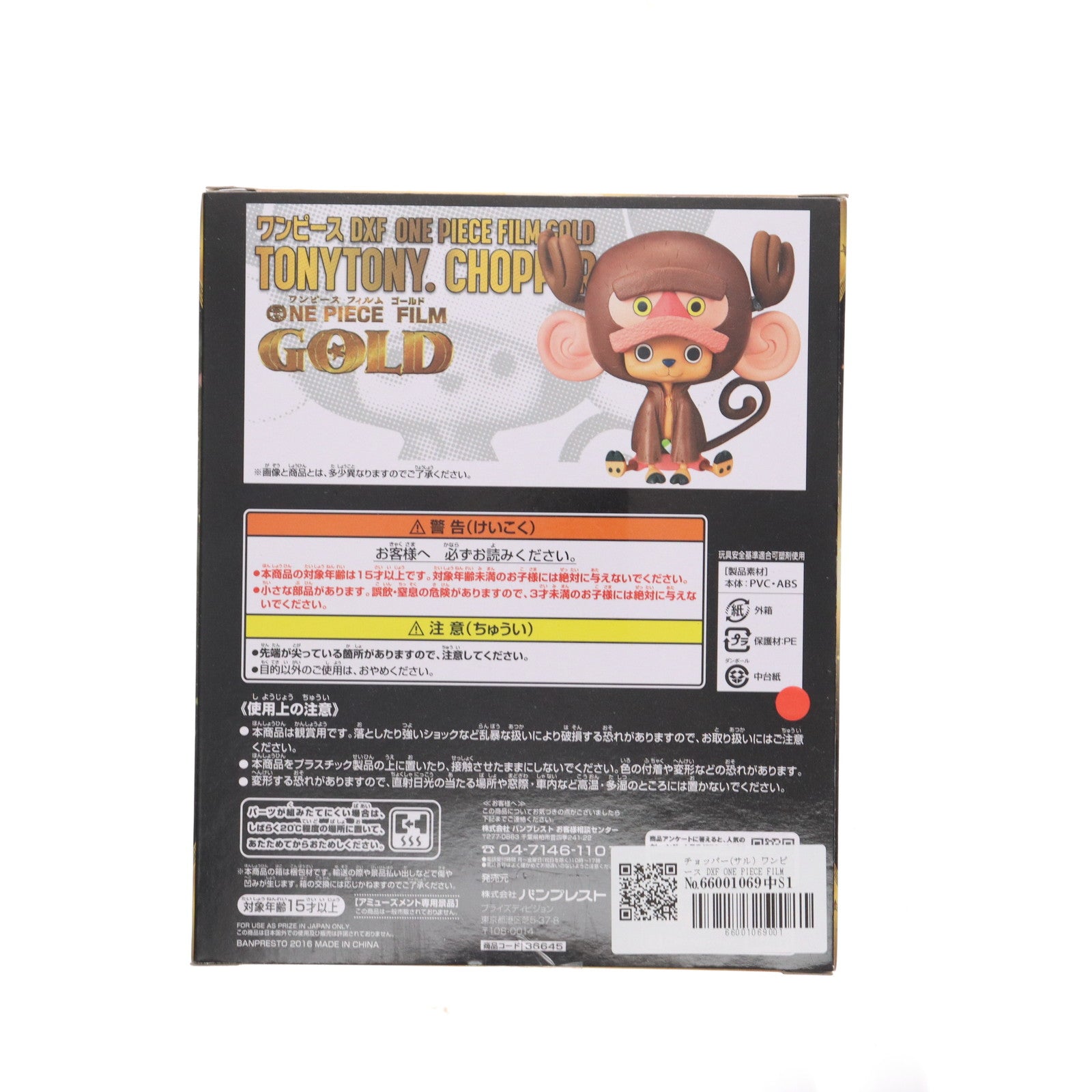 【中古即納】[FIG] チョッパー(サル) ワンピース DXF ONE PIECE FILM GOLD TONYTONY.CHOPPER フィギュア プライズ(36645) バンプレスト(20160809)