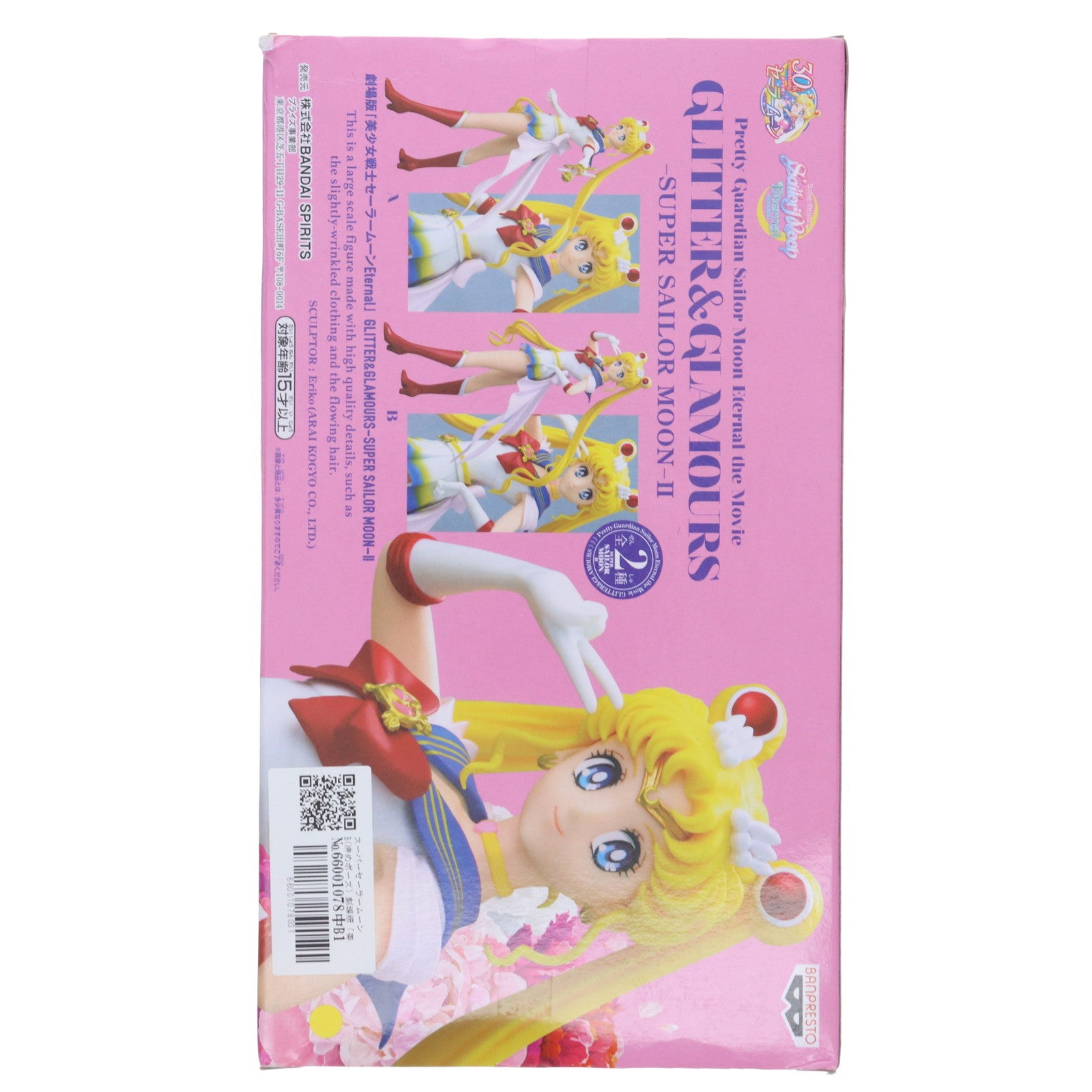 【中古即納】[FIG] スーパーセーラームーン B(決めポーズ) 劇場版「美少女戦士セーラームーンEternal」 GLITTER&GLAMOURS-SUPER SAILOR MOON-II フィギュア プライズ(2576920) バンプレスト(20220731)