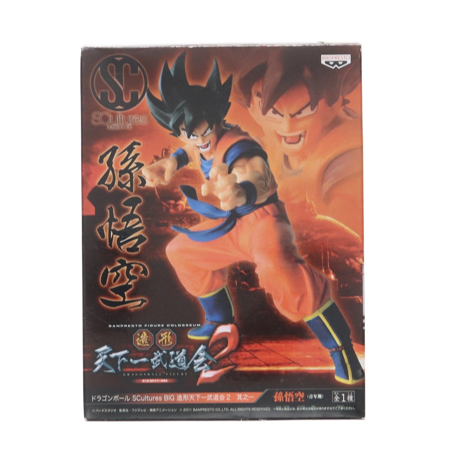 【中古即納】[FIG] 孫悟空(青年期) ドラゴンボール SCultures BIG 造形天下一武道会2 其之一 フィギュア プライズ(47903) バンプレスト(20120610)
