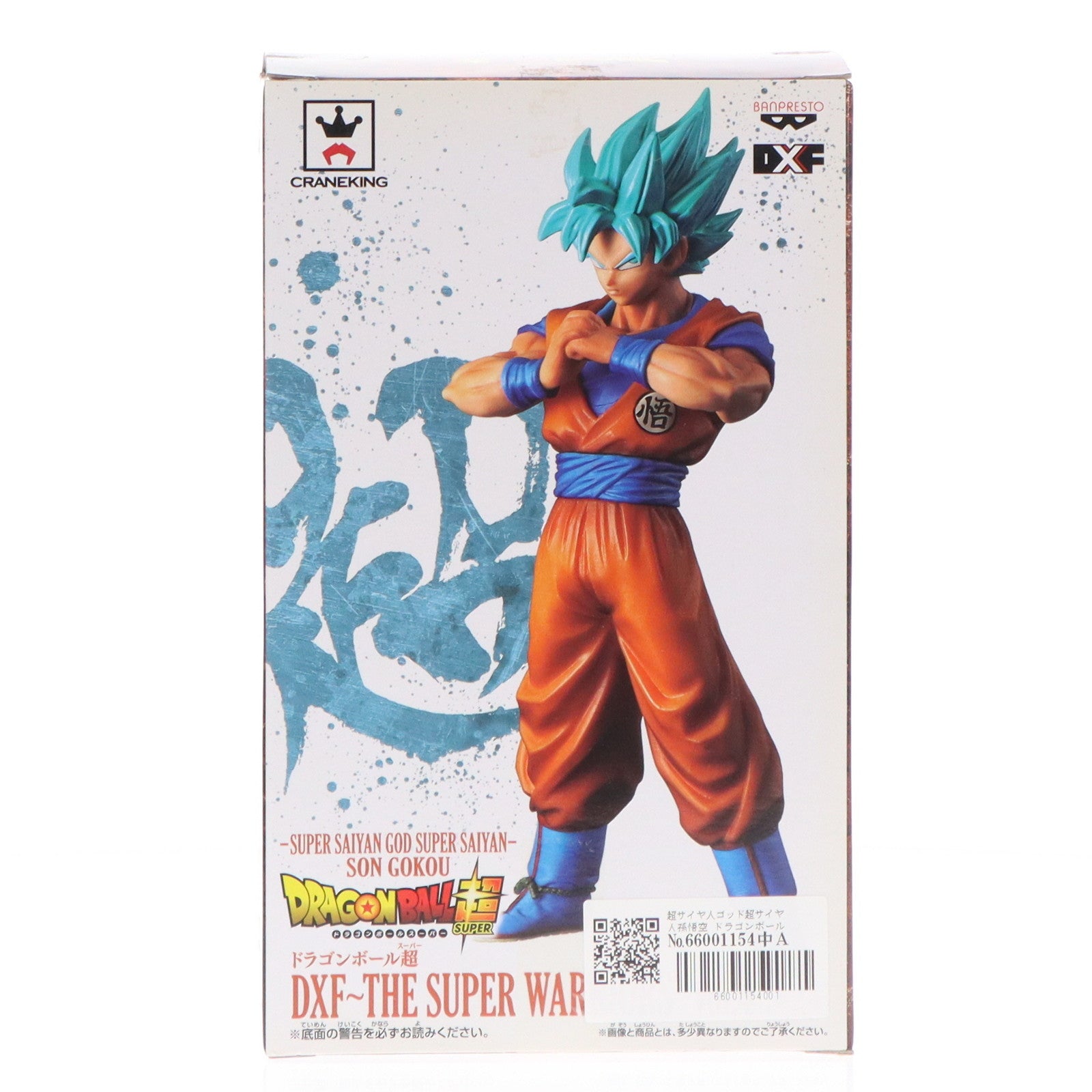 【中古即納】[FIG] 超サイヤ人ゴッド超サイヤ人孫悟空 ドラゴンボール超(スーパー) DXF～THE SUPER WARRIORS～vol.4 フィギュア プライズ(37619) バンプレスト(20170822)