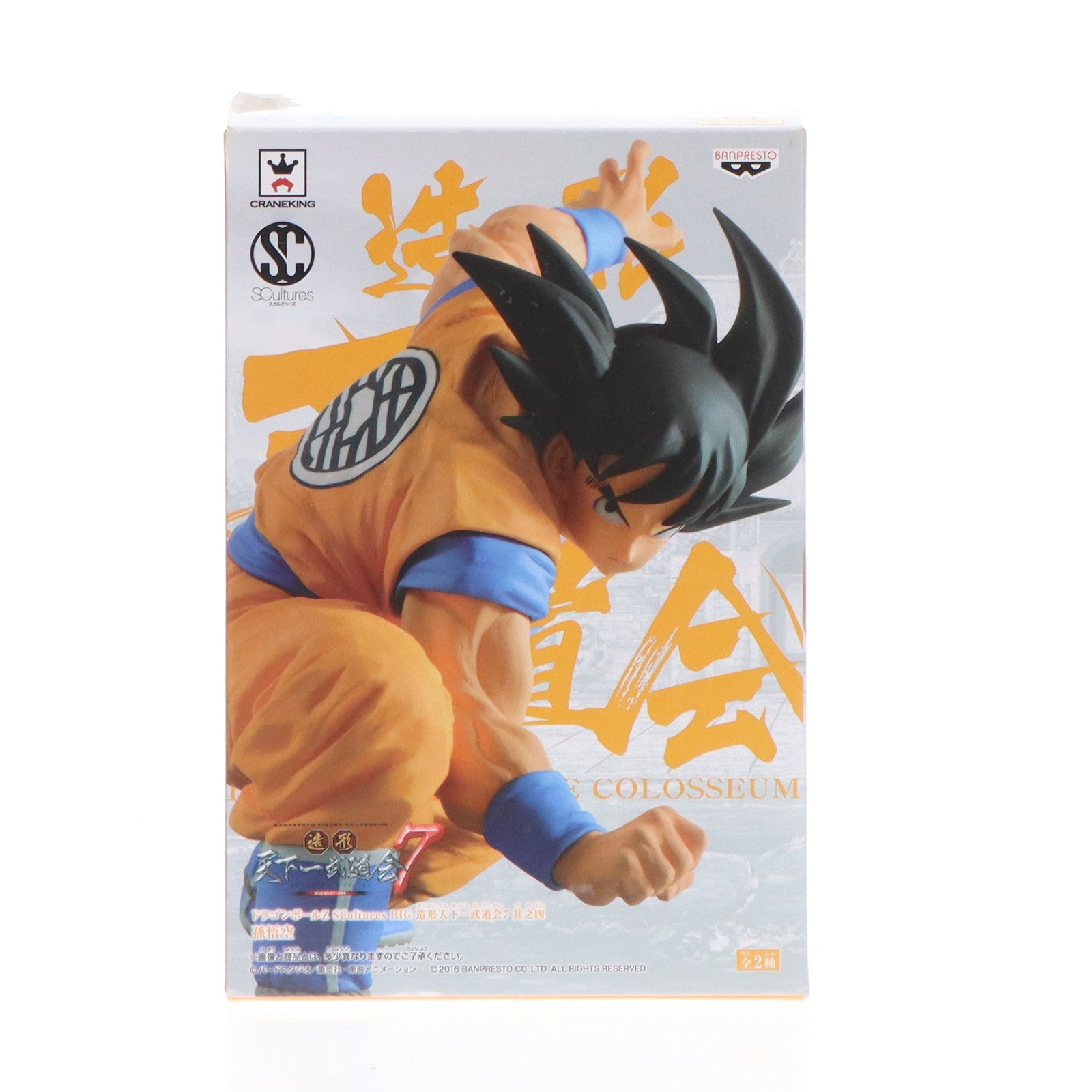 【中古即納】[FIG] 孫悟空(フルカラー) ドラゴンボールZ SCultures BIG 造形天下一武道会7 其之四 フィギュア プライズ(37460) バンプレスト(20170622)