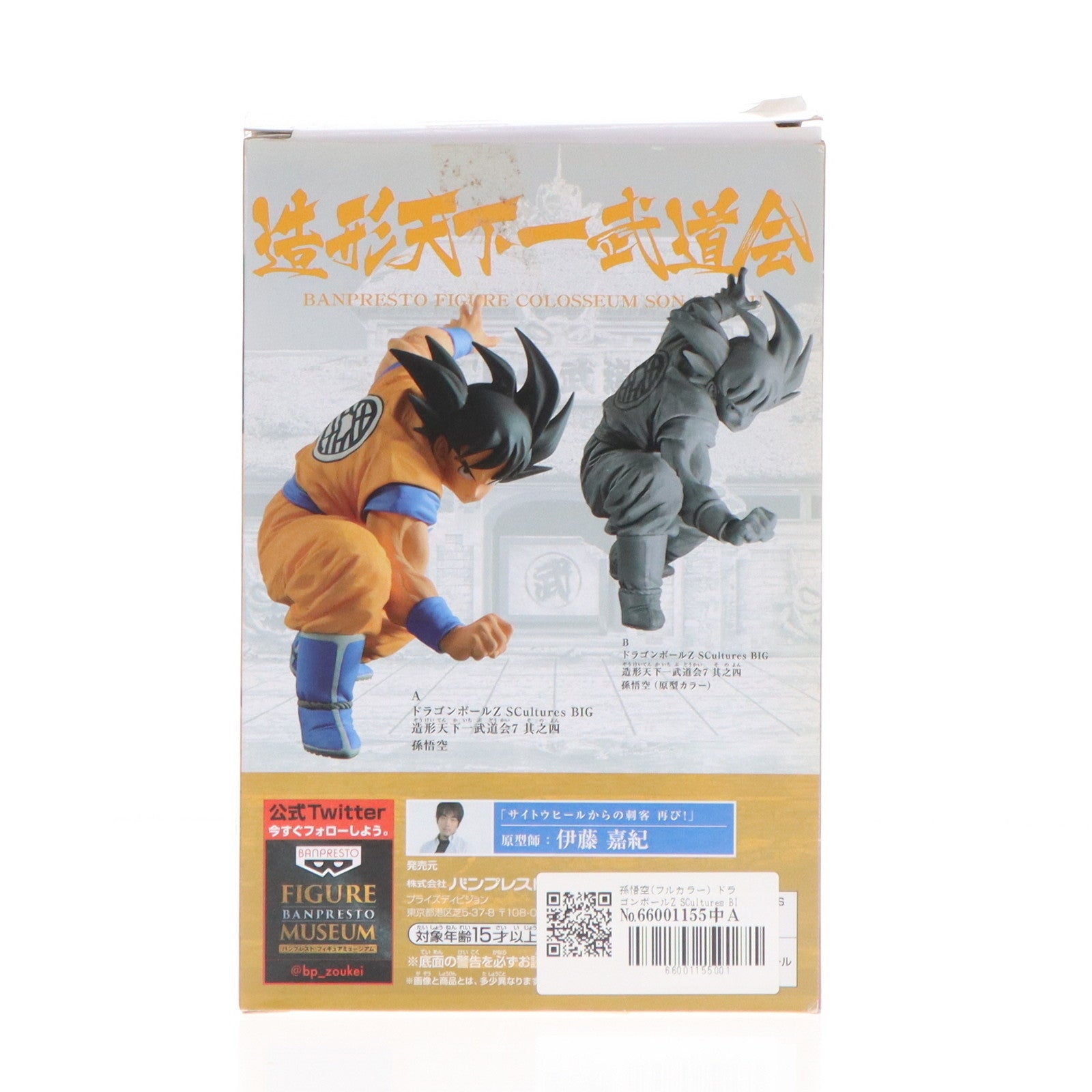 【中古即納】[FIG] 孫悟空(フルカラー) ドラゴンボールZ SCultures BIG 造形天下一武道会7 其之四 フィギュア プライズ(37460) バンプレスト(20170622)