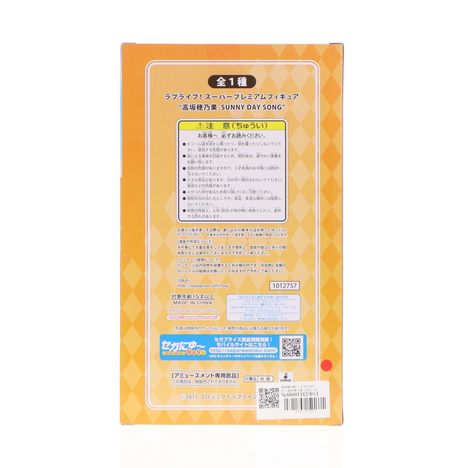 【中古即納】[FIG] 高坂穂乃果(こうさかほのか) 高坂穂乃果-SUNNY DAY SONG ラブライブ!The School Idol Movie スーパープレミアムフィギュア プライズ(1012757) セガ(20160430)