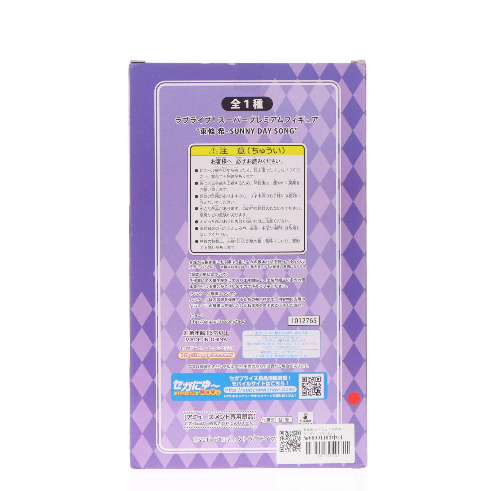 【中古即納】[FIG] 東條希(とうじょうのぞみ) ラブライブ!The School Idol Movie スーパープレミアムフィギュア 東條希-SUNNY DAY SONG プライズ(1012765) セガ(20160520)