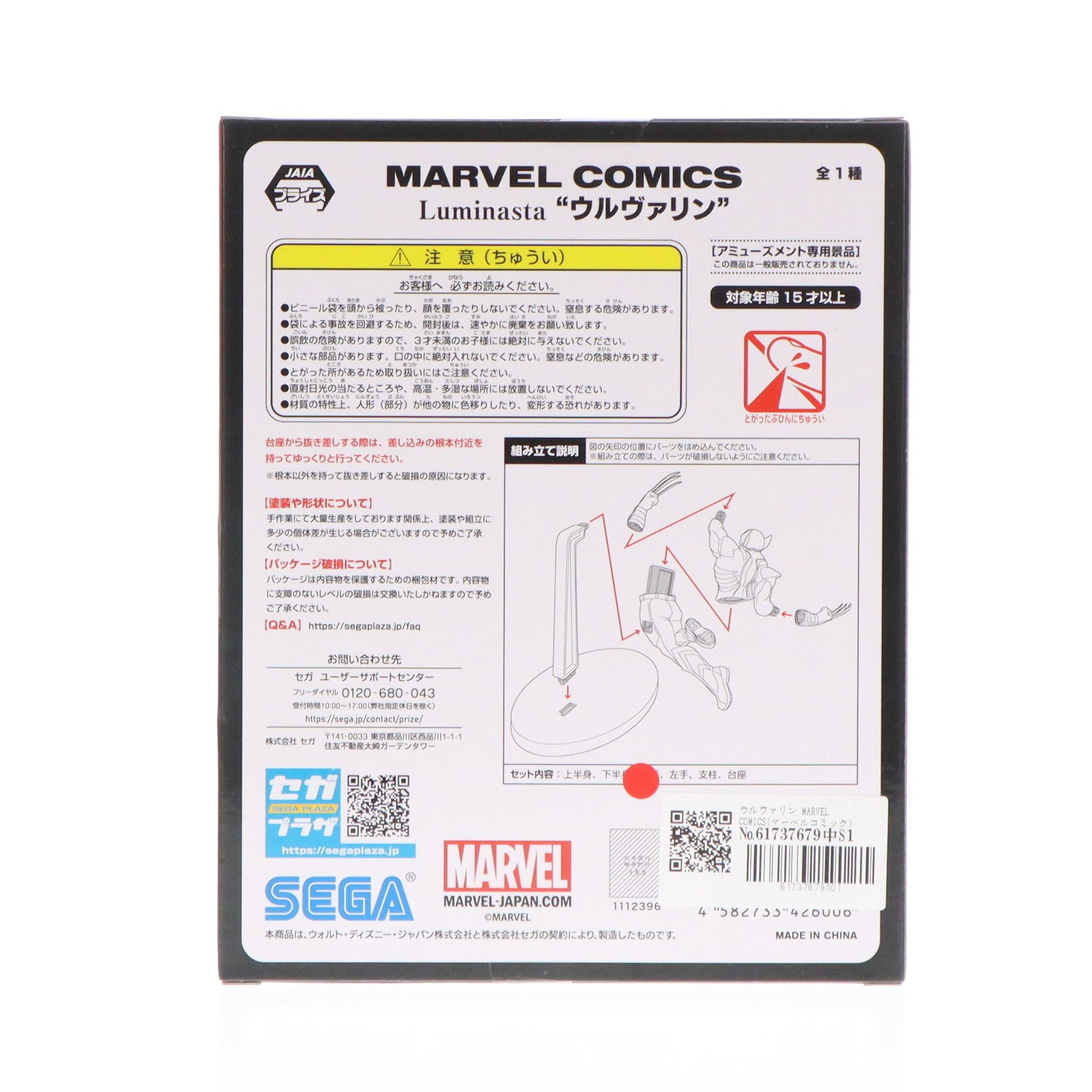 【中古即納】[FIG] ウルヴァリン MARVEL COMICS(マーベルコミック) Luminasta『ウルヴァリン』 フィギュア プライズ(1112396) セガ(20231031)