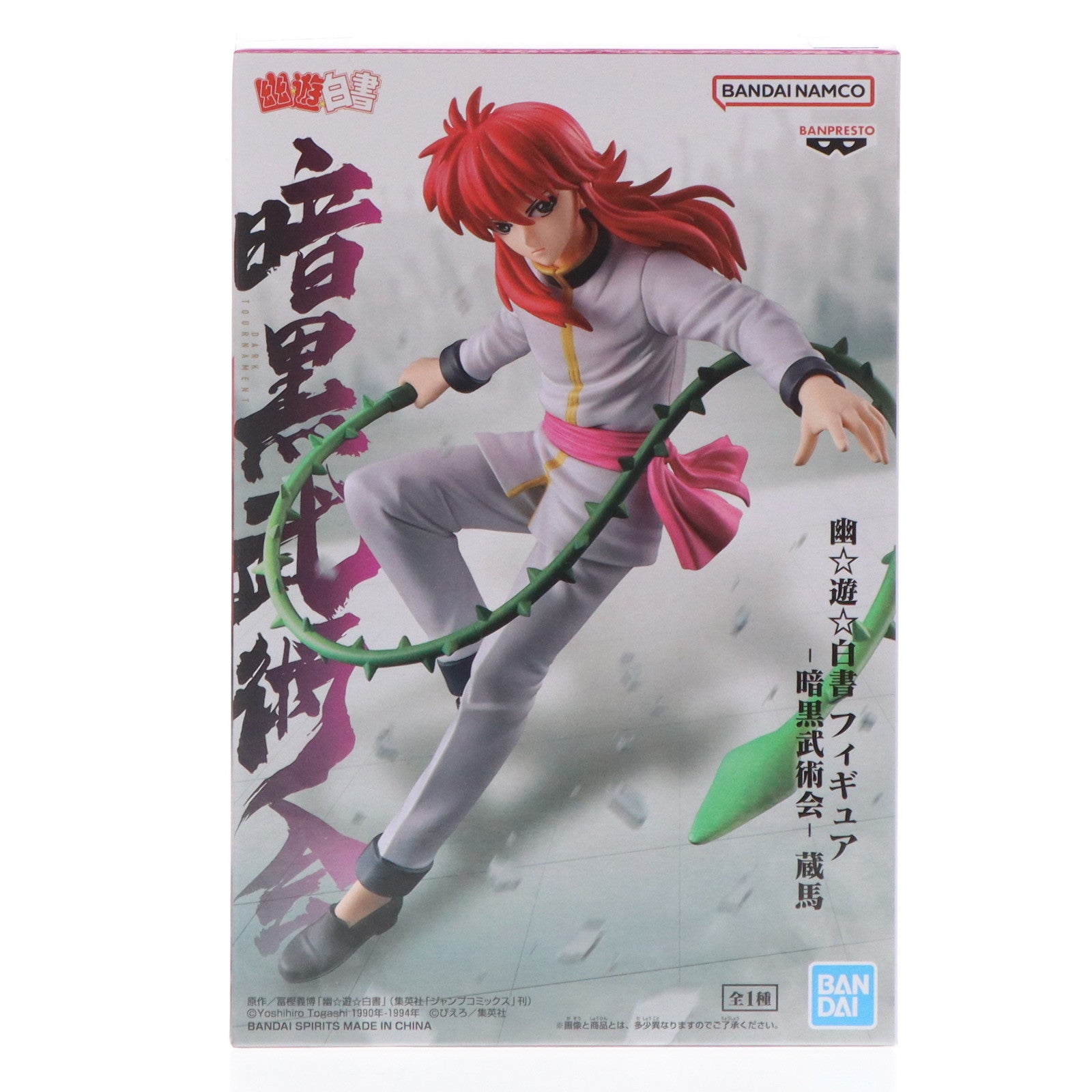 【中古即納】[FIG] 蔵馬(くらま) 幽☆遊☆白書 フィギュア-暗黒武術会-蔵馬 プライズ(2711288) バンプレスト(20240810)