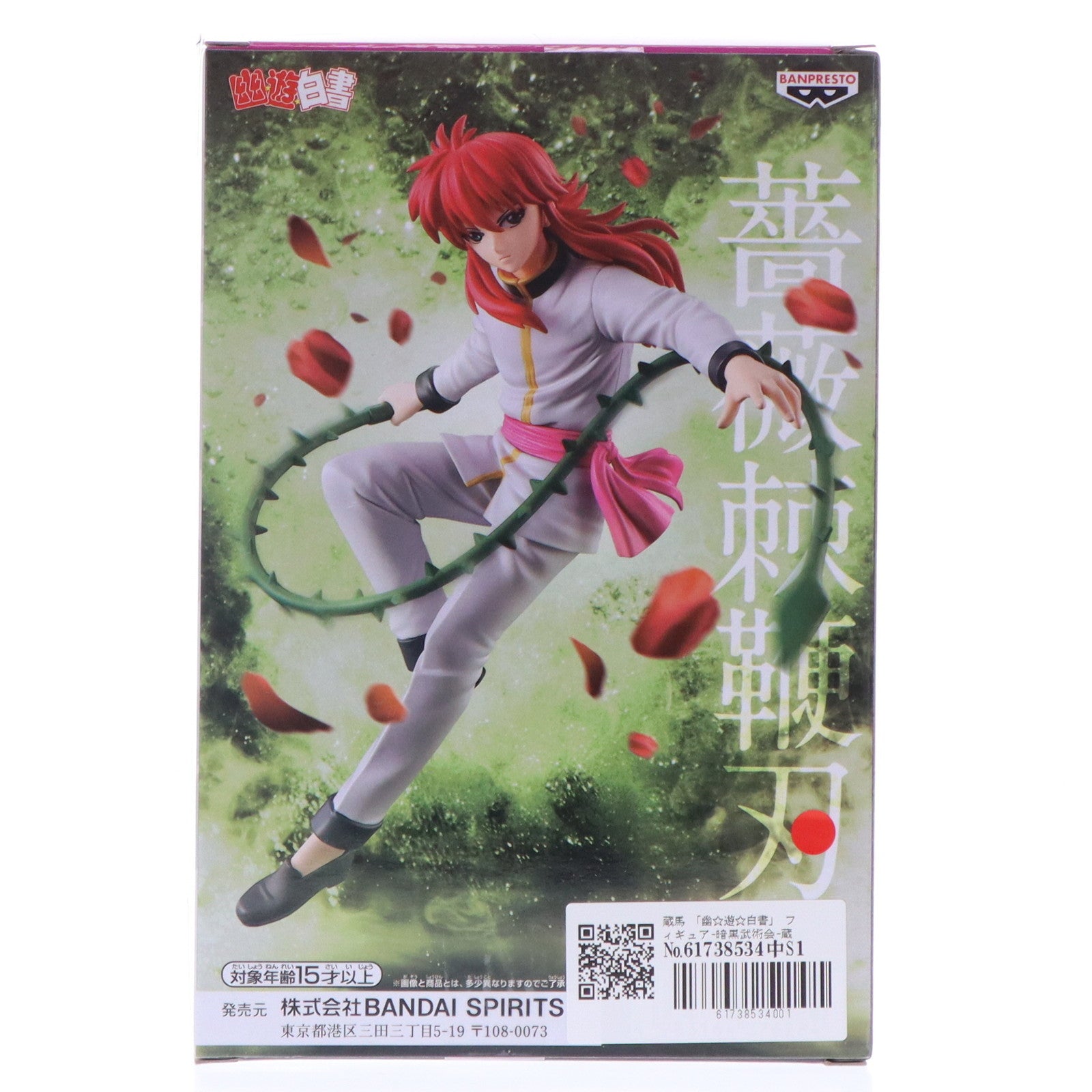 【中古即納】[FIG] 蔵馬(くらま) 幽☆遊☆白書 フィギュア-暗黒武術会-蔵馬 プライズ(2711288) バンプレスト(20240810)