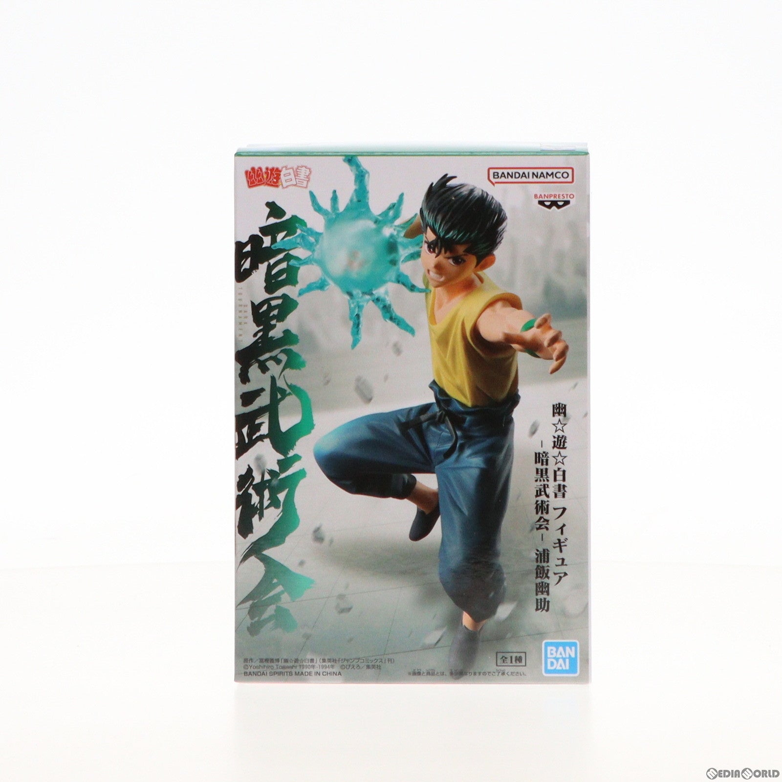 【中古即納】[FIG] 浦飯幽助(うらめしゆうすけ) 幽☆遊☆白書 フィギュア-暗黒武術会-浦飯幽助 プライズ(2704639) バンプレスト(20240420)