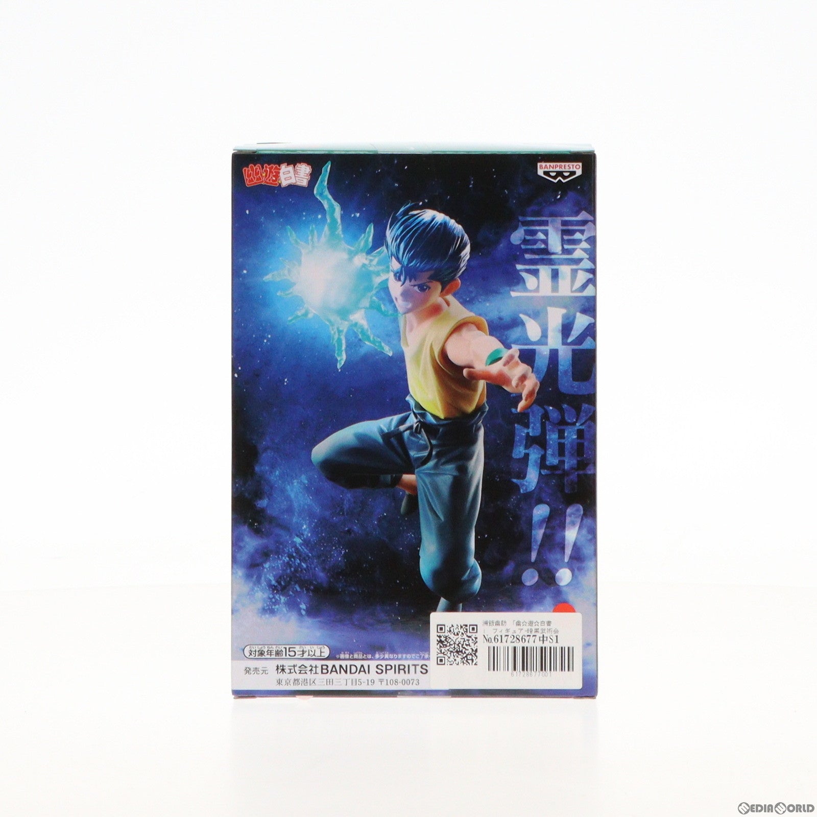 【中古即納】[FIG] 浦飯幽助(うらめしゆうすけ) 幽☆遊☆白書 フィギュア-暗黒武術会-浦飯幽助 プライズ(2704639) バンプレスト(20240420)