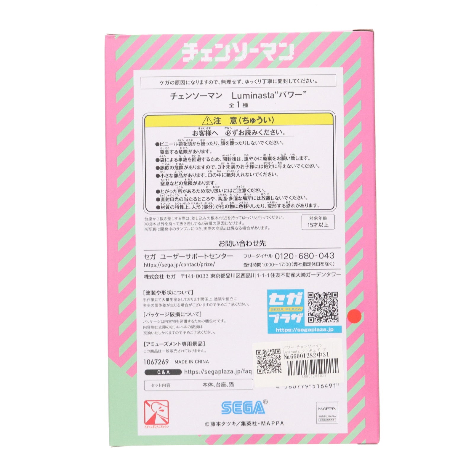 【中古即納】[FIG] パワー チェンソーマン Luminasta フィギュア プライズ(1067269) セガ(20230331)
