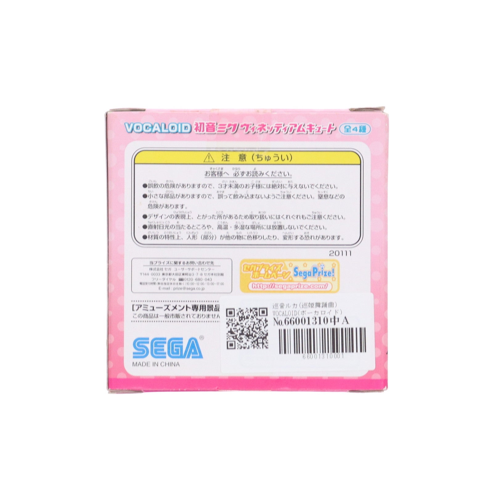 【中古即納】[FIG] 巡音ルカ(巡姫舞踊曲)(めぐりねるか) VOCALOID(ボーカロイド) 初音ミク ヴィネッティアムキュート フィギュア プライズ(20111) セガ(20091231)