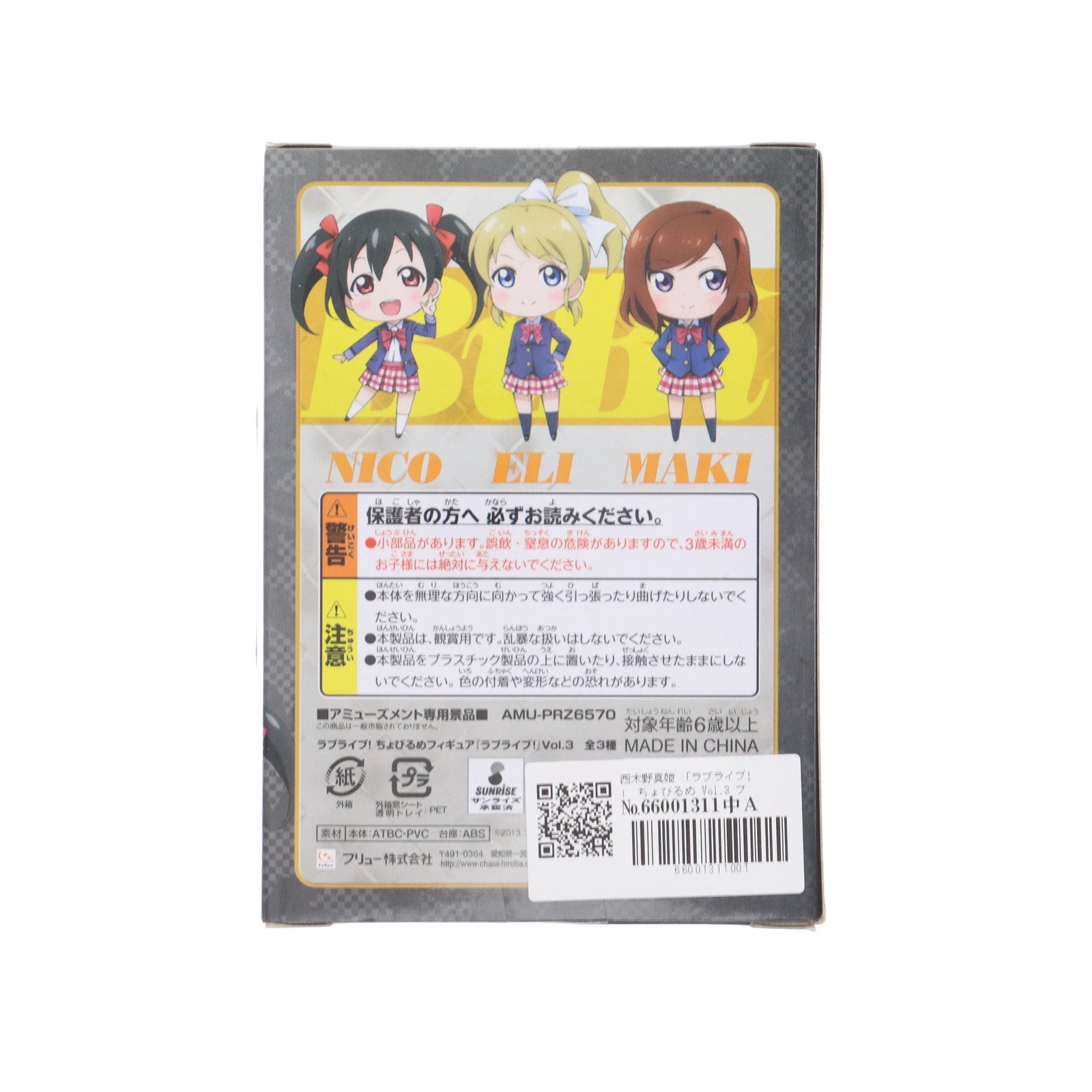 【中古即納】[FIG] 西木野真姫(にしきのまき) ラブライブ! ちょびるめフィギュア Vol.3 プライズ(AMU-PRZ6570) フリュー(20130831)