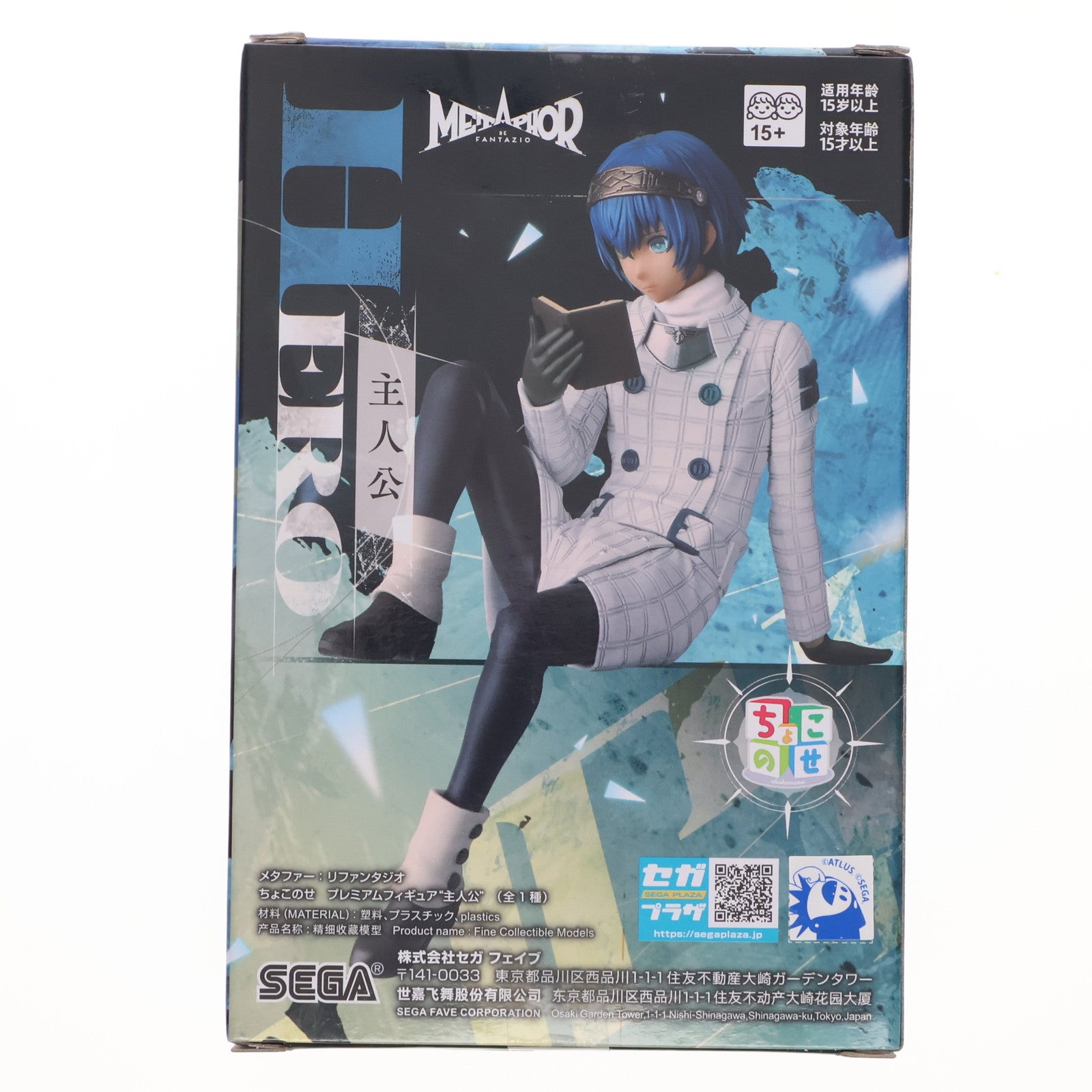 【中古即納】[FIG] 主人公 メタファー:リファンタジオ ちょこのせプレミアムフィギュア『主人公』 プライズ(1119315) セガ(20250627)