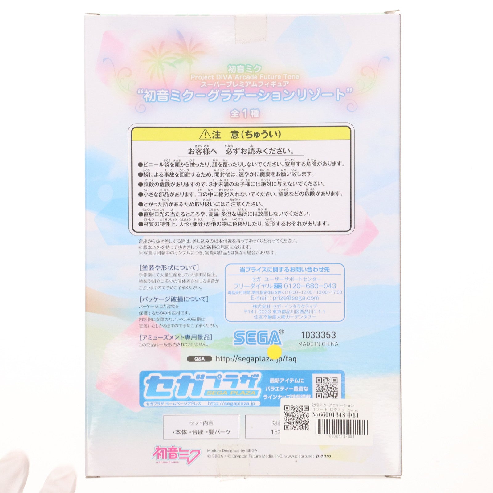 【中古即納】[FIG] 初音ミク グラデーションリゾート 初音ミク Project DIVA Arcade Future Tone スーパープレミアムフィギュア プライズ(1033353) セガ(20190720)