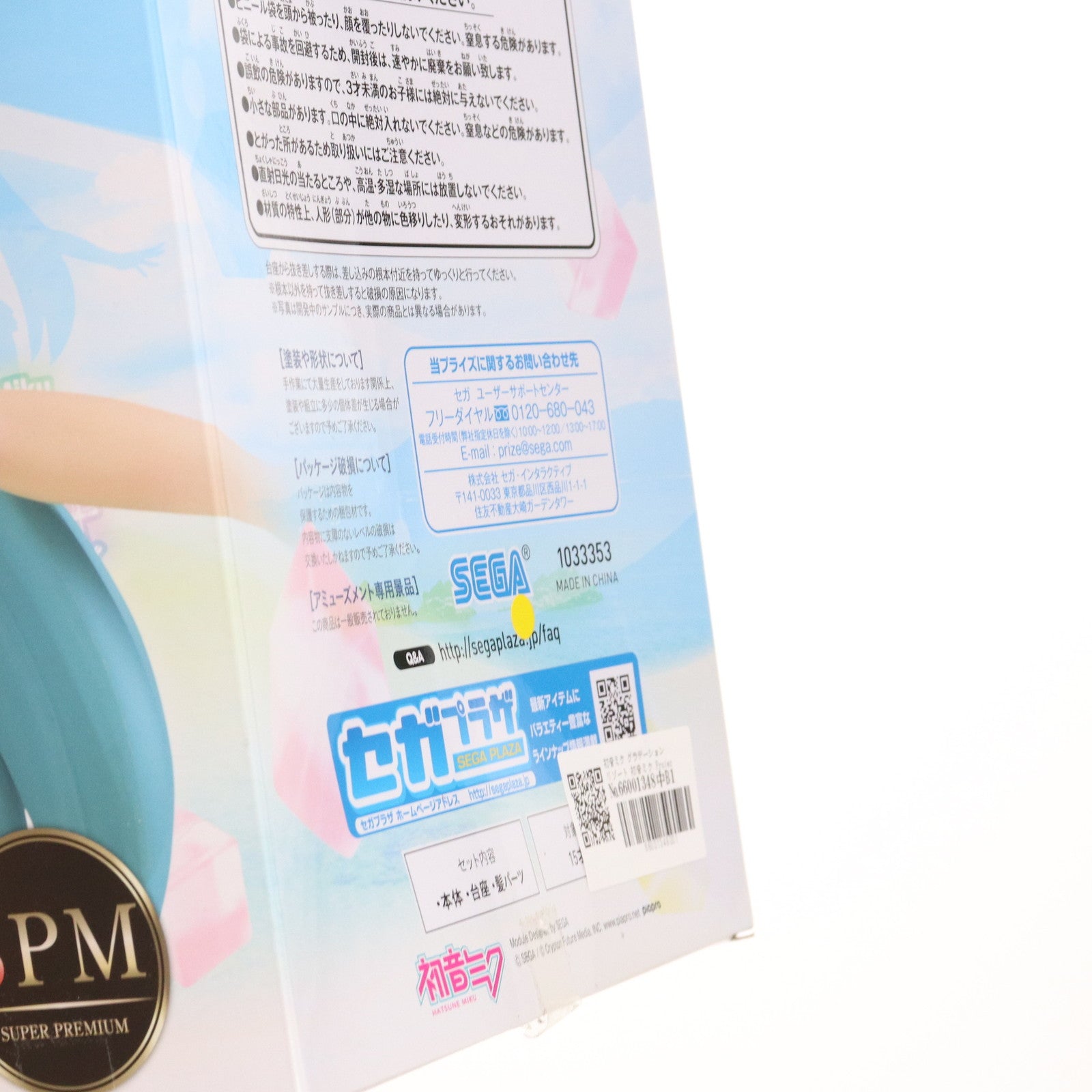 【中古即納】[FIG] 初音ミク グラデーションリゾート 初音ミク Project DIVA Arcade Future Tone スーパープレミアムフィギュア プライズ(1033353) セガ(20190720)