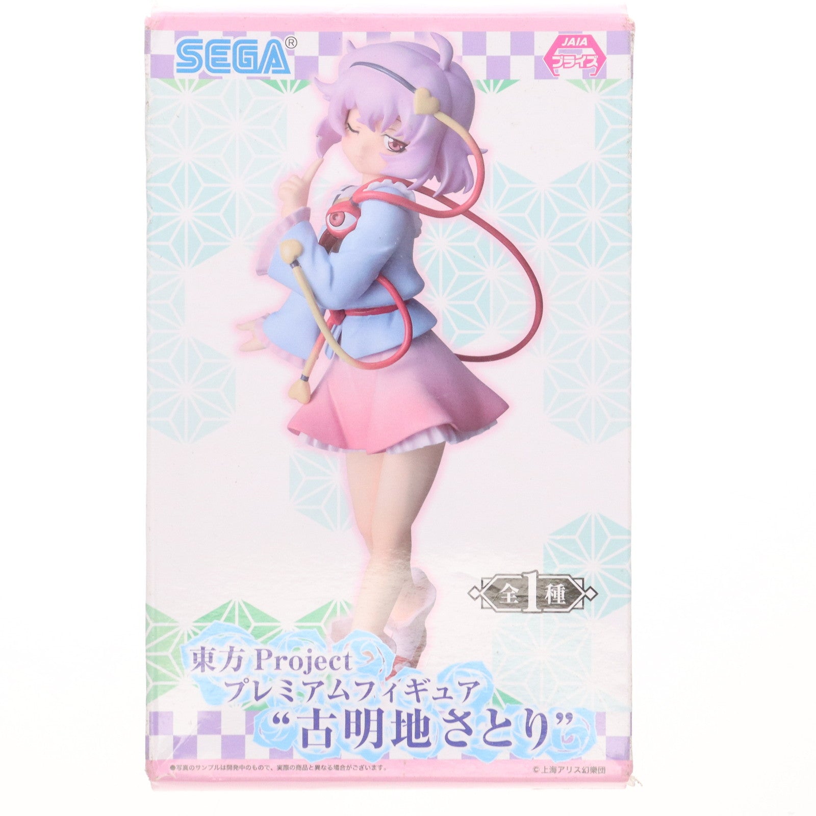【中古即納】[FIG] 古明地さとり(こめいじさとり) 東方Project プレミアムフィギュア プライズ(1033376) セガ(20190810)