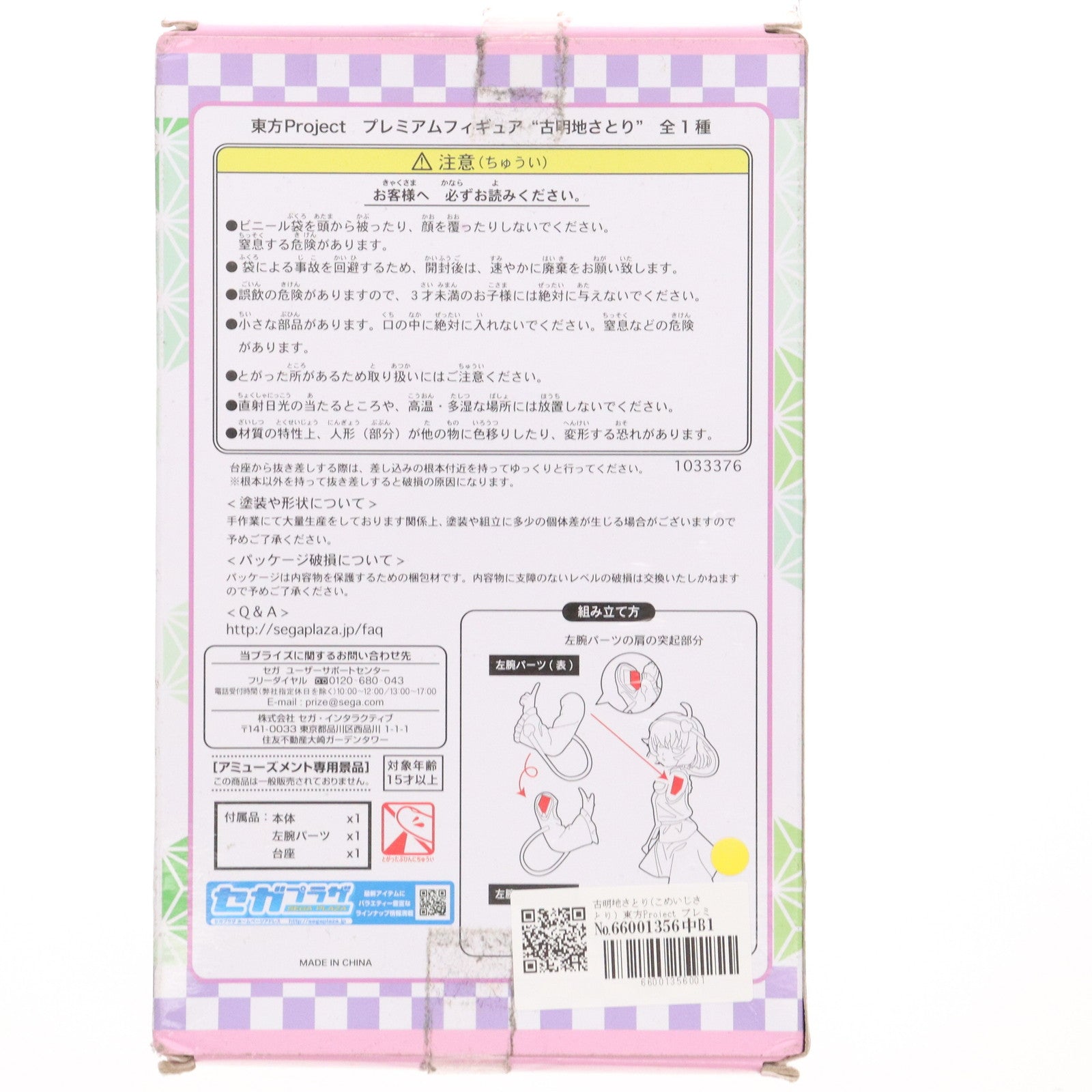 【中古即納】[FIG] 古明地さとり(こめいじさとり) 東方Project プレミアムフィギュア プライズ(1033376) セガ(20190810)