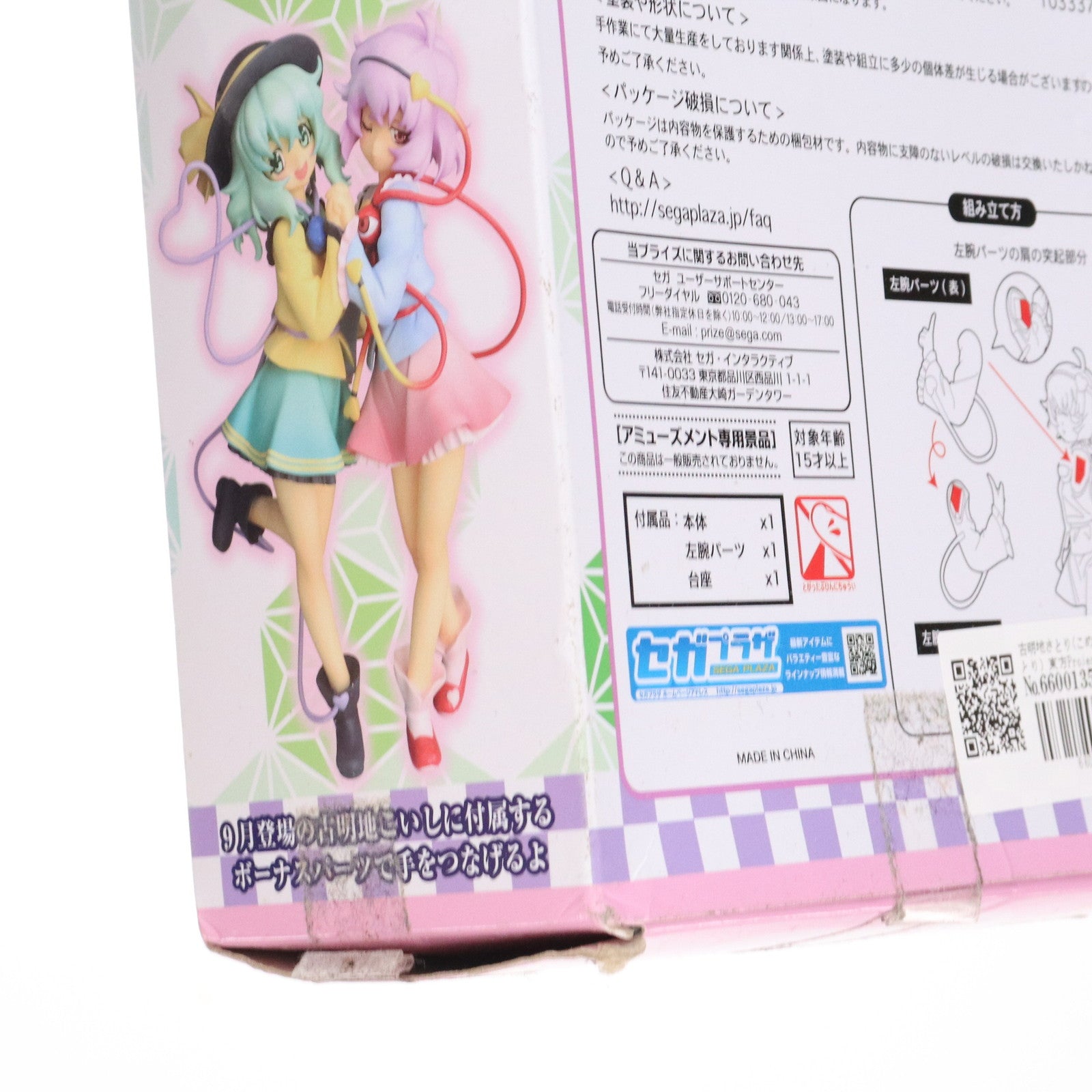【中古即納】[FIG] 古明地さとり(こめいじさとり) 東方Project プレミアムフィギュア プライズ(1033376) セガ(20190810)
