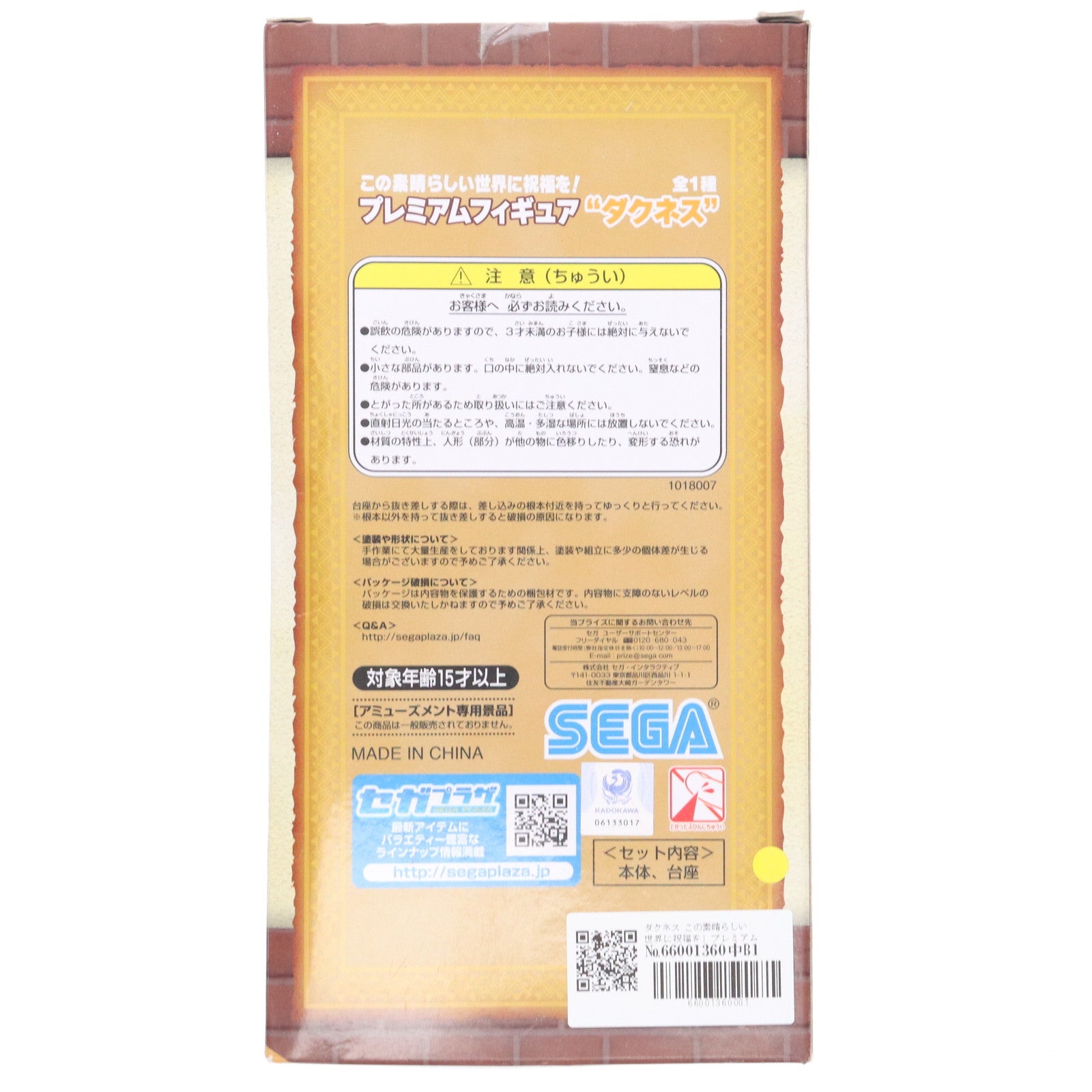 【中古即納】[FIG] ダクネス この素晴らしい世界に祝福を! プレミアムフィギュア プライズ(1018007) セガ(20170210)