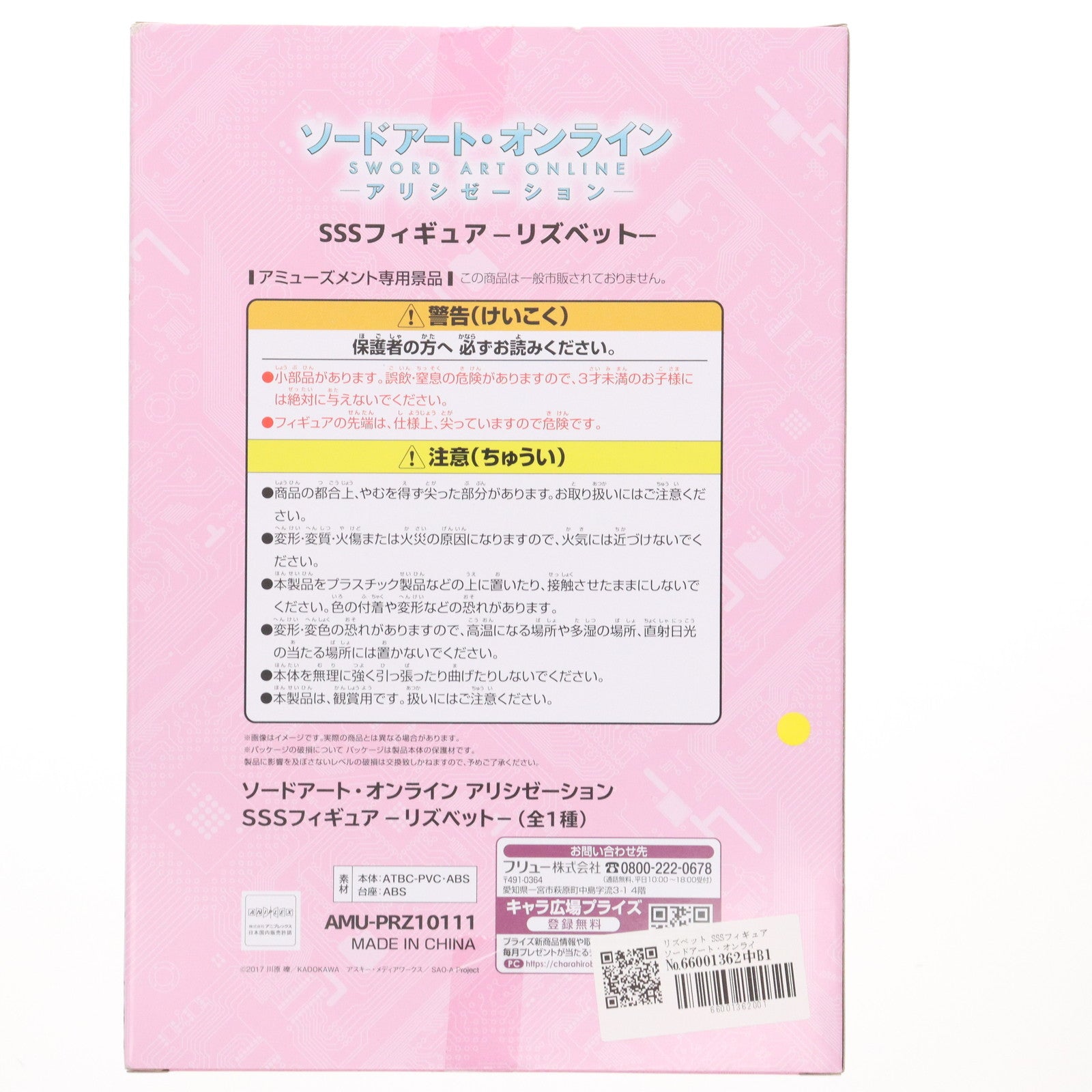【中古即納】[FIG] リズベット SSSフィギュア ソードアート・オンライン アリシゼーション プライズ(AMU-PRZ10111) フリュー(20190630)