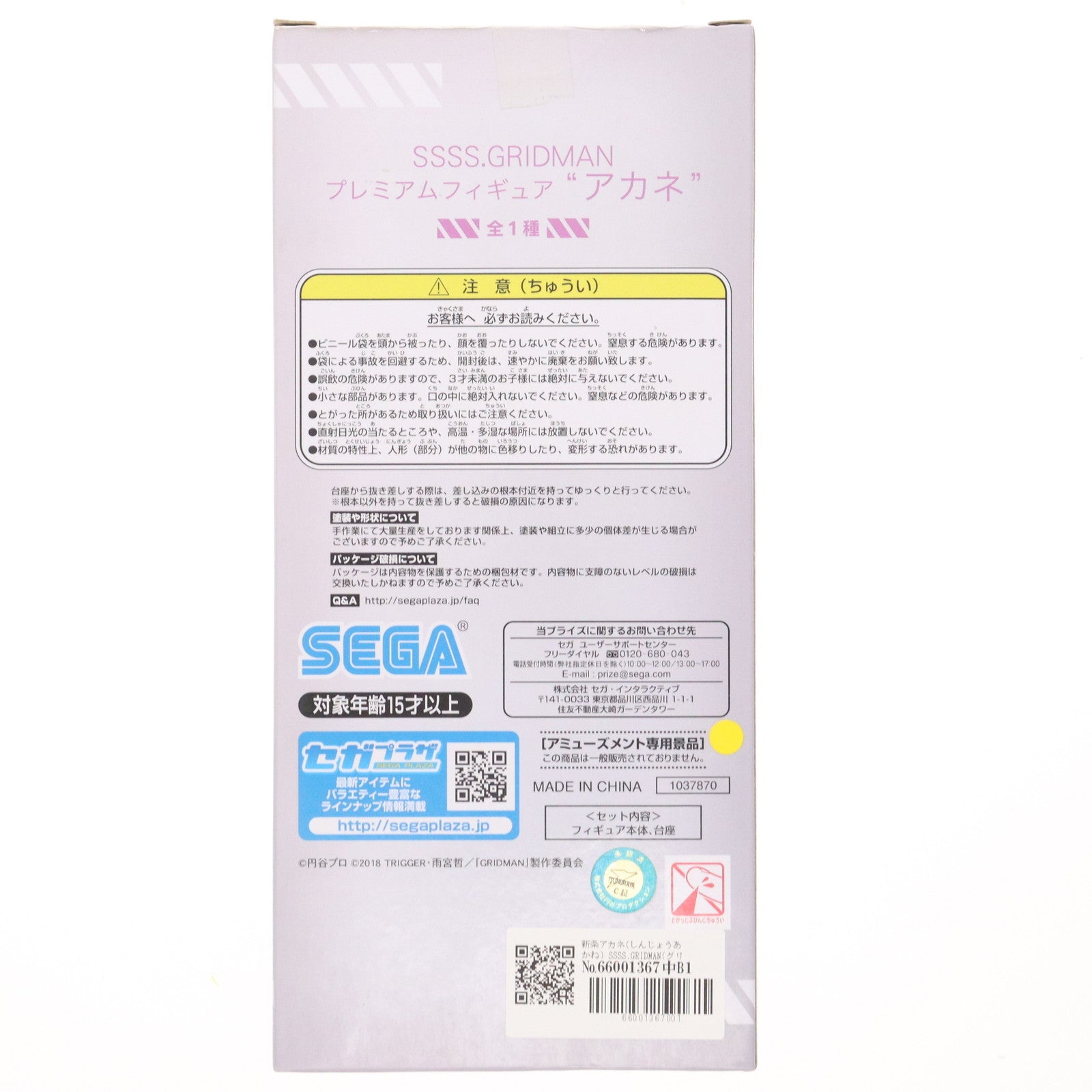 【中古即納】[FIG] 新条アカネ(しんじょうあかね) SSSS.GRIDMAN(グリッドマン) プレミアムフィギュア『アカネ』 プライズ(1037870) セガ(20191130)
