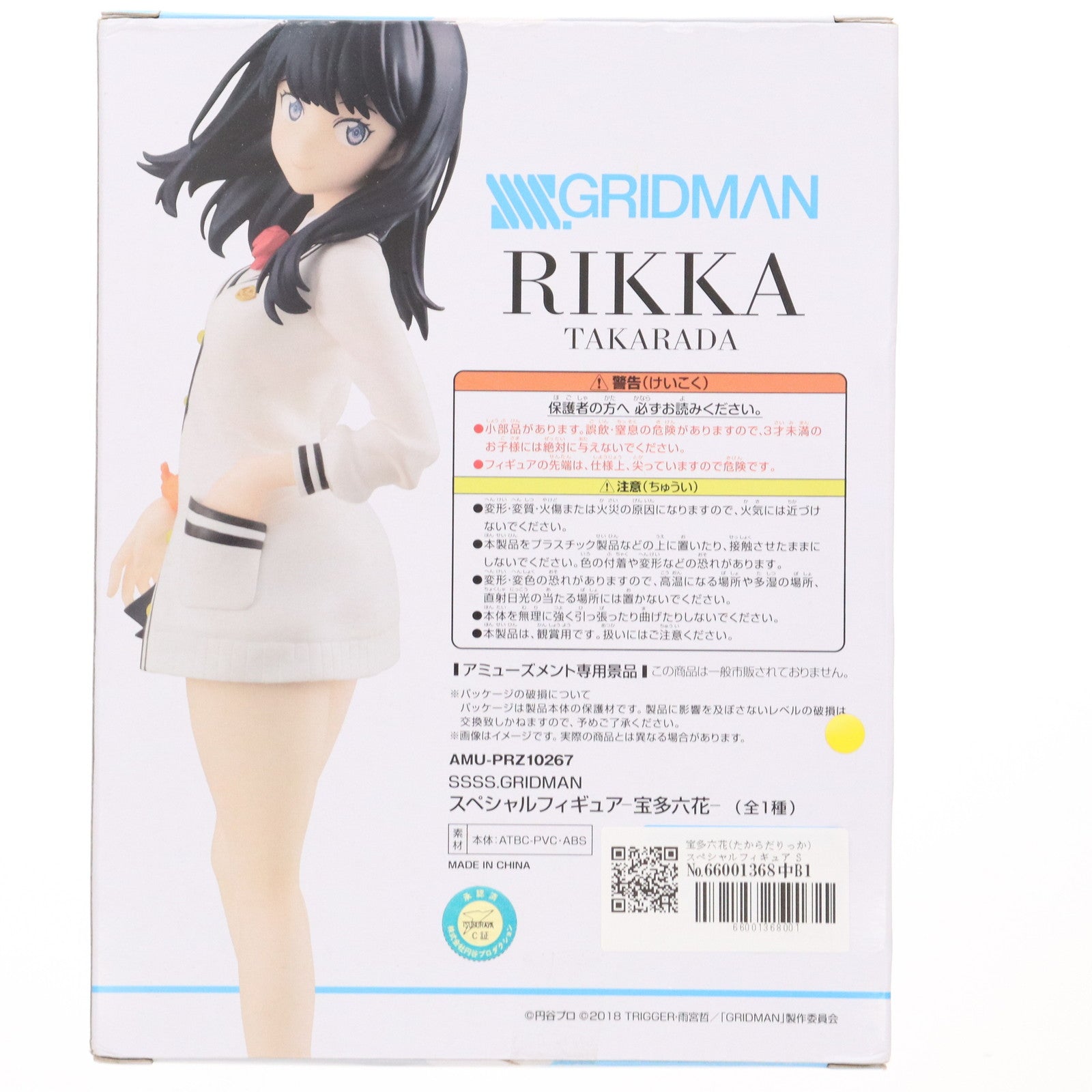 【中古即納】[FIG] 宝多六花(たからだりっか) スペシャルフィギュア SSSS.GRIDMAN(グリッドマン) プライズ(AMU-PRZ10267) フリュー(20190831)
