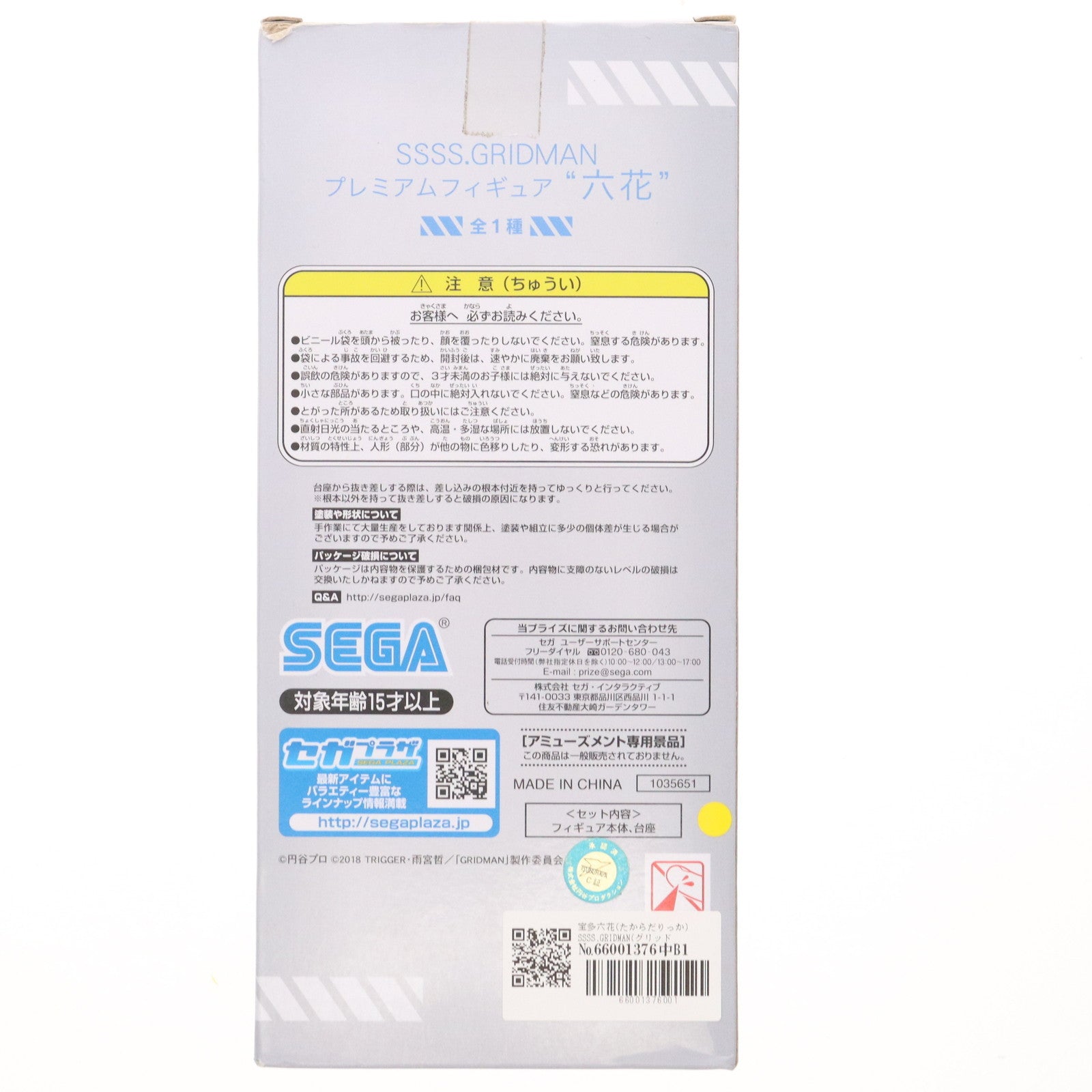 【中古即納】[FIG] 宝多六花(たからだりっか) SSSS.GRIDMAN(グリッドマン) プレミアムフィギュア プライズ(1035651) セガ(20191231)