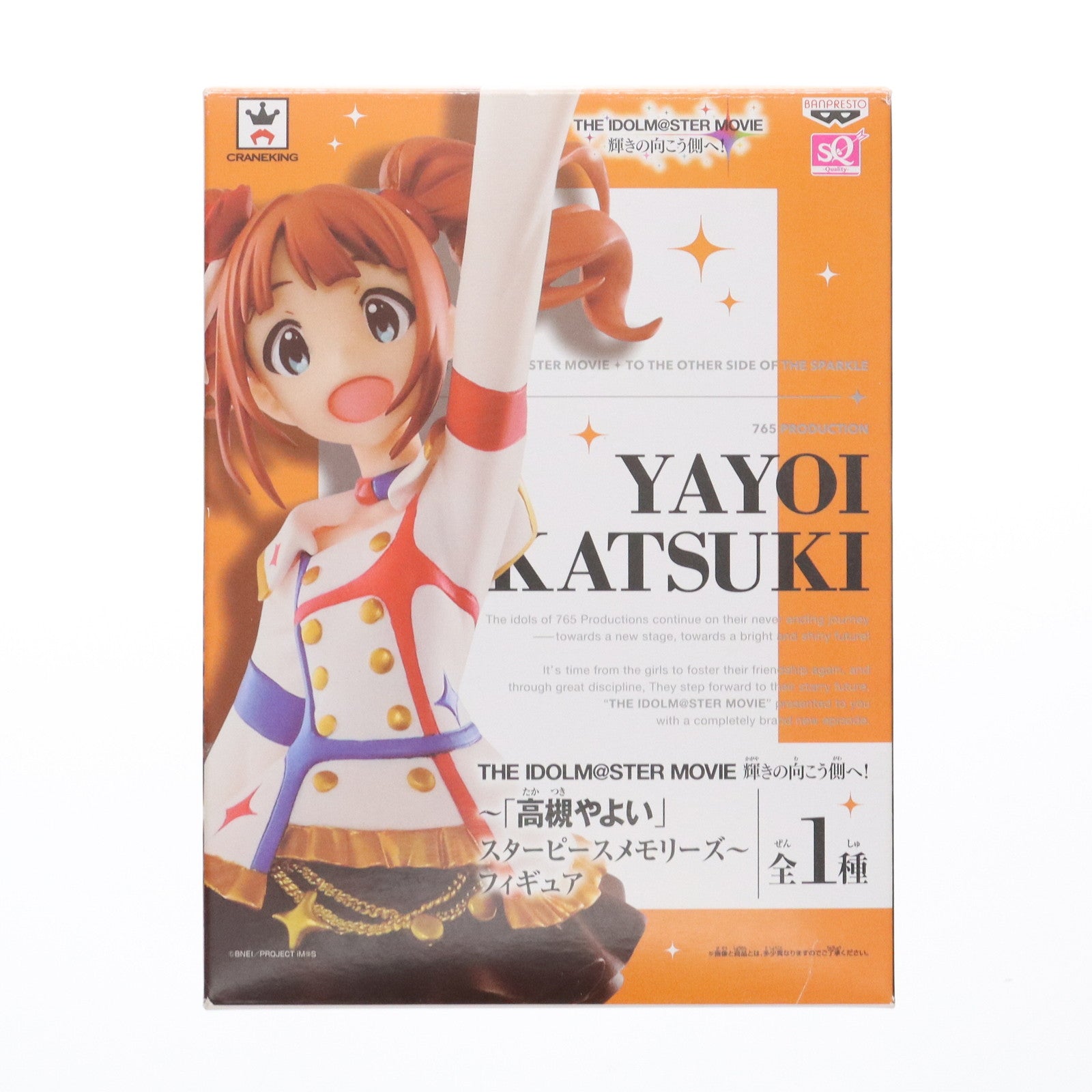 【中古即納】[FIG] 高槻やよい(たかつきやよい) SQフィギュア アイドルマスター MOVIE 輝きの向こう側へ! 高槻やよい～スターピースメモリーズ～ プライズ(49767) バンプレスト(20150810)