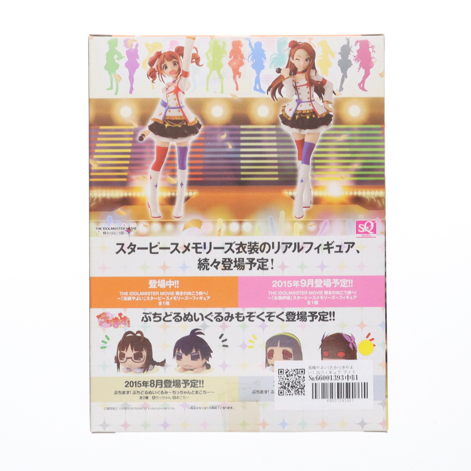 【中古即納】[FIG] 高槻やよい(たかつきやよい) SQフィギュア アイドルマスター MOVIE 輝きの向こう側へ! 高槻やよい～スターピースメモリーズ～ プライズ(49767) バンプレスト(20150810)