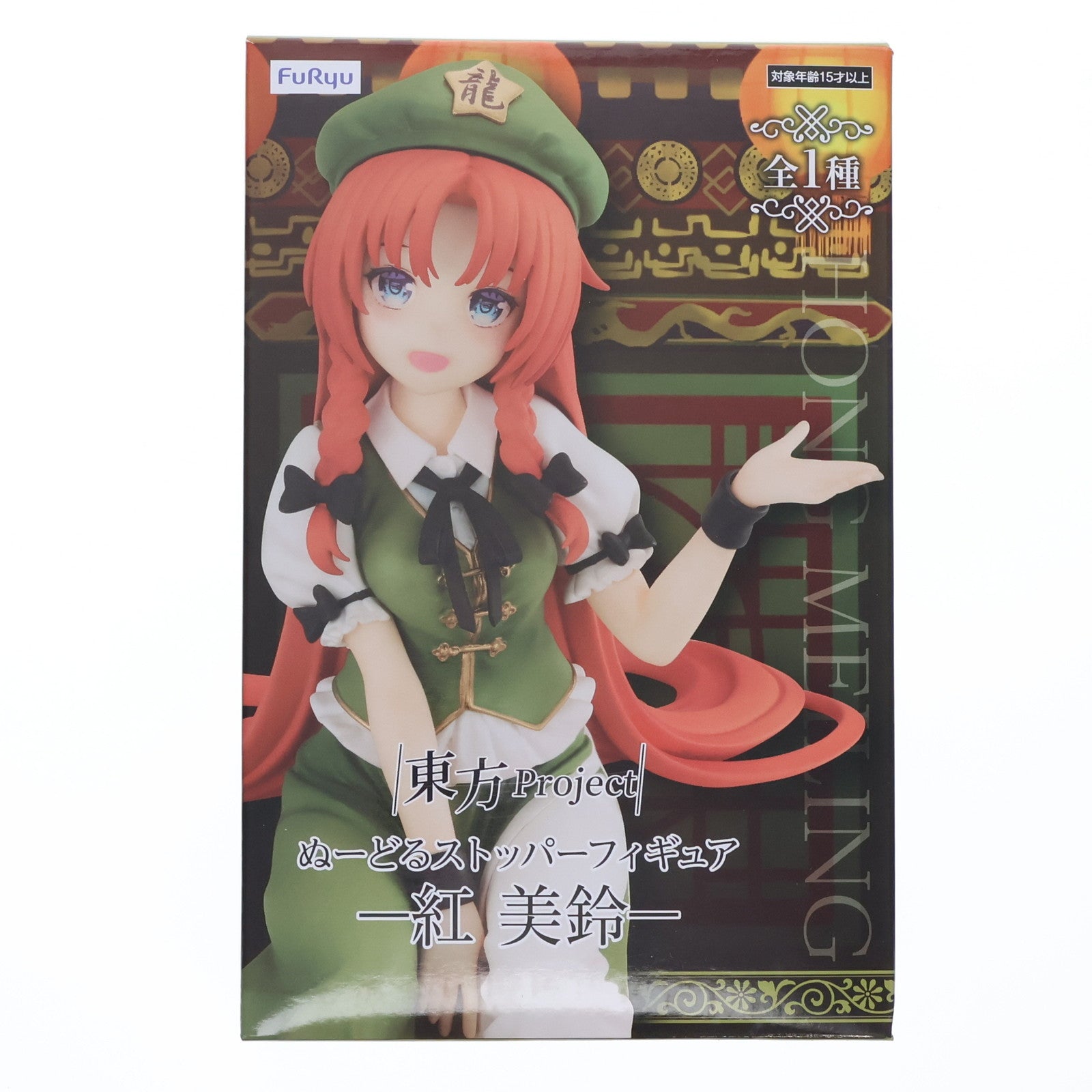 【中古即納】[FIG] 紅美鈴(ほんめいりん) 東方Project ぬーどるストッパーフィギュア-紅美鈴- プライズ(AMU-PRZ15402) フリュー(20231031)