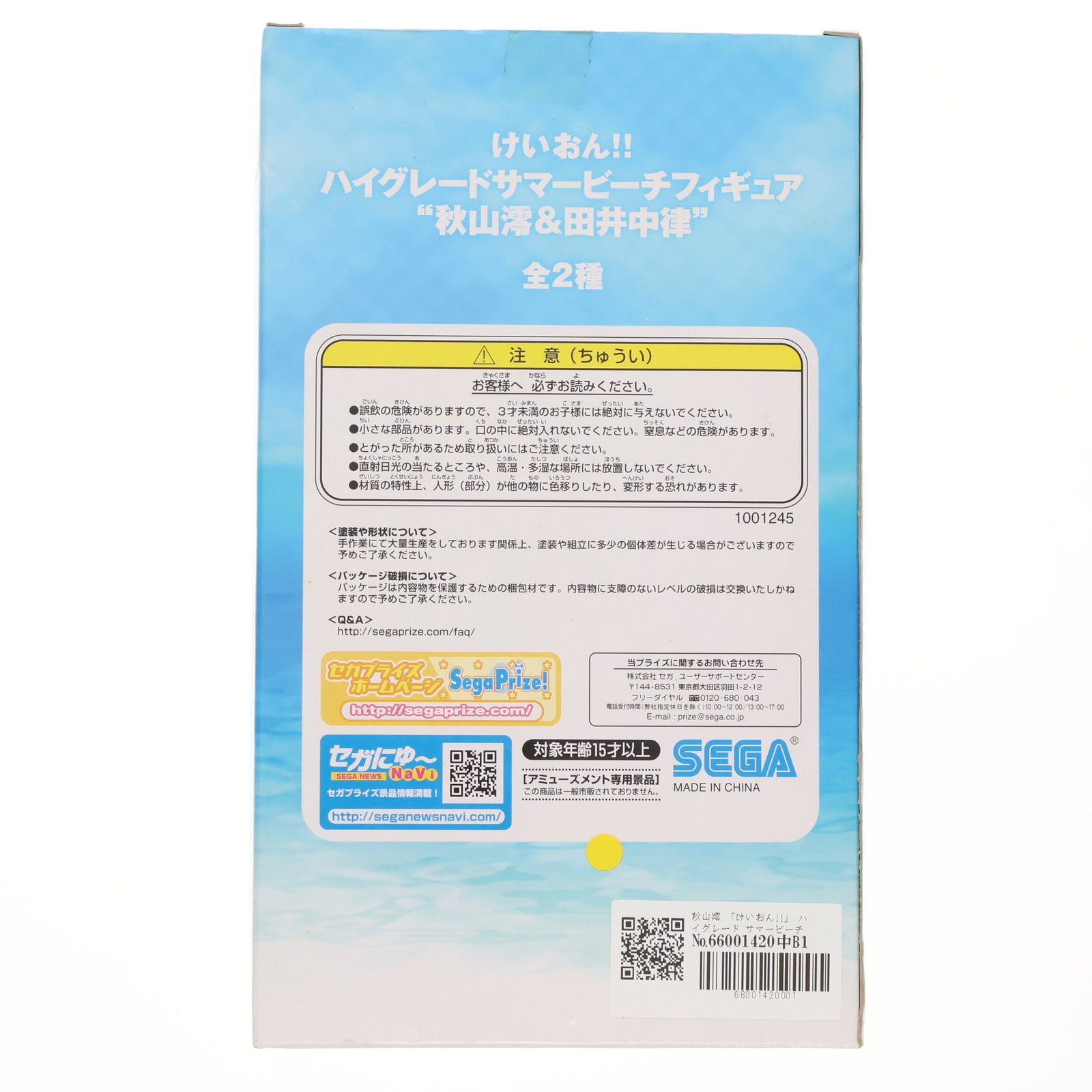 【中古即納】[FIG] 秋山澪(あきやまみお) けいおん!! ハイグレード サマービーチフィギュア 『秋山澪&田井中律』 プライズ(1001245) セガ(20140220)
