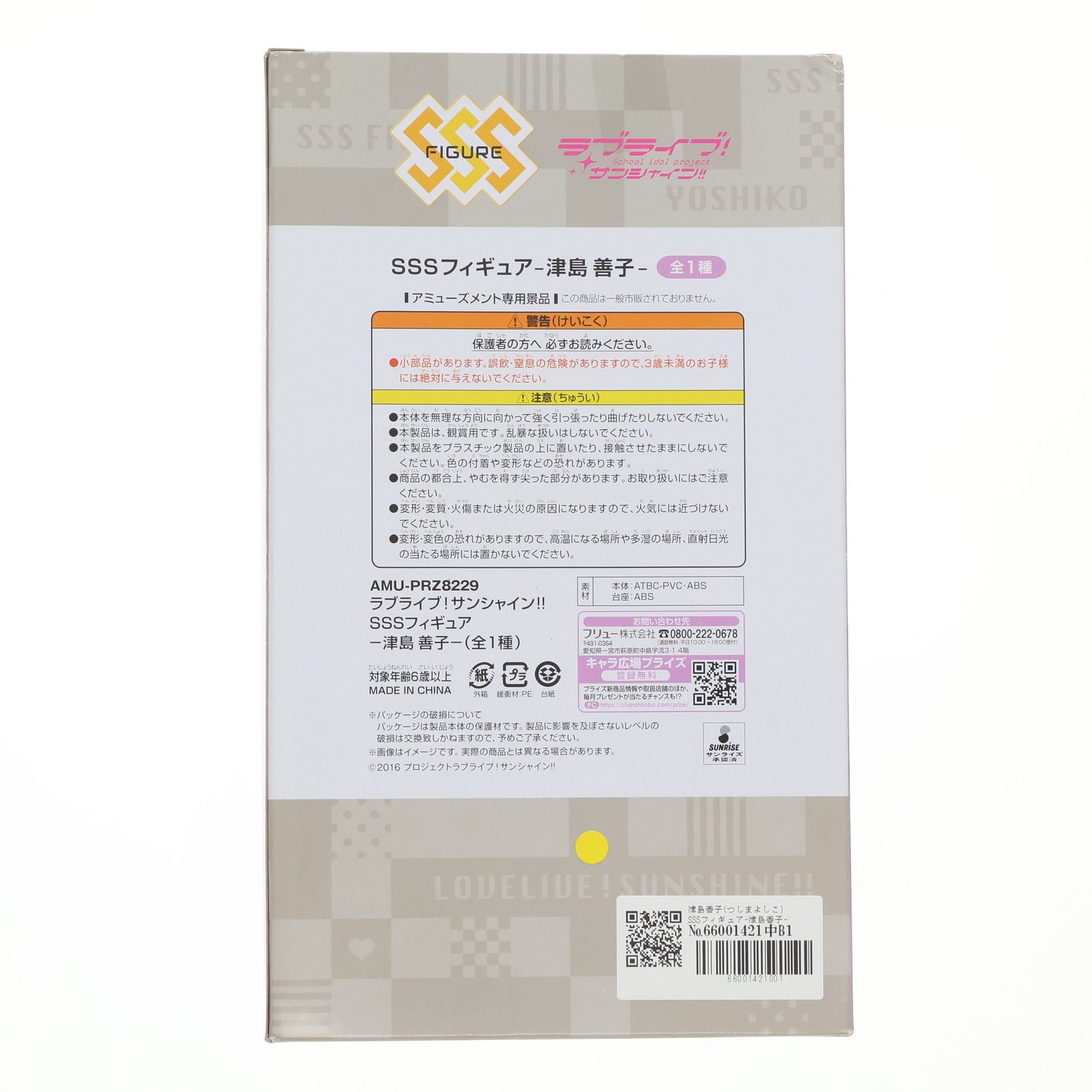 【中古即納】[FIG] 津島善子(つしまよしこ) SSSフィギュア-津島善子- ラブライブ!サンシャイン!! プライズ(AMU-PRZ8229) フリュー(20170531)
