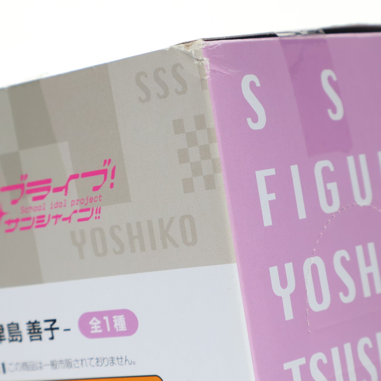 【中古即納】[FIG] 津島善子(つしまよしこ) SSSフィギュア-津島善子- ラブライブ!サンシャイン!! プライズ(AMU-PRZ8229) フリュー(20170531)
