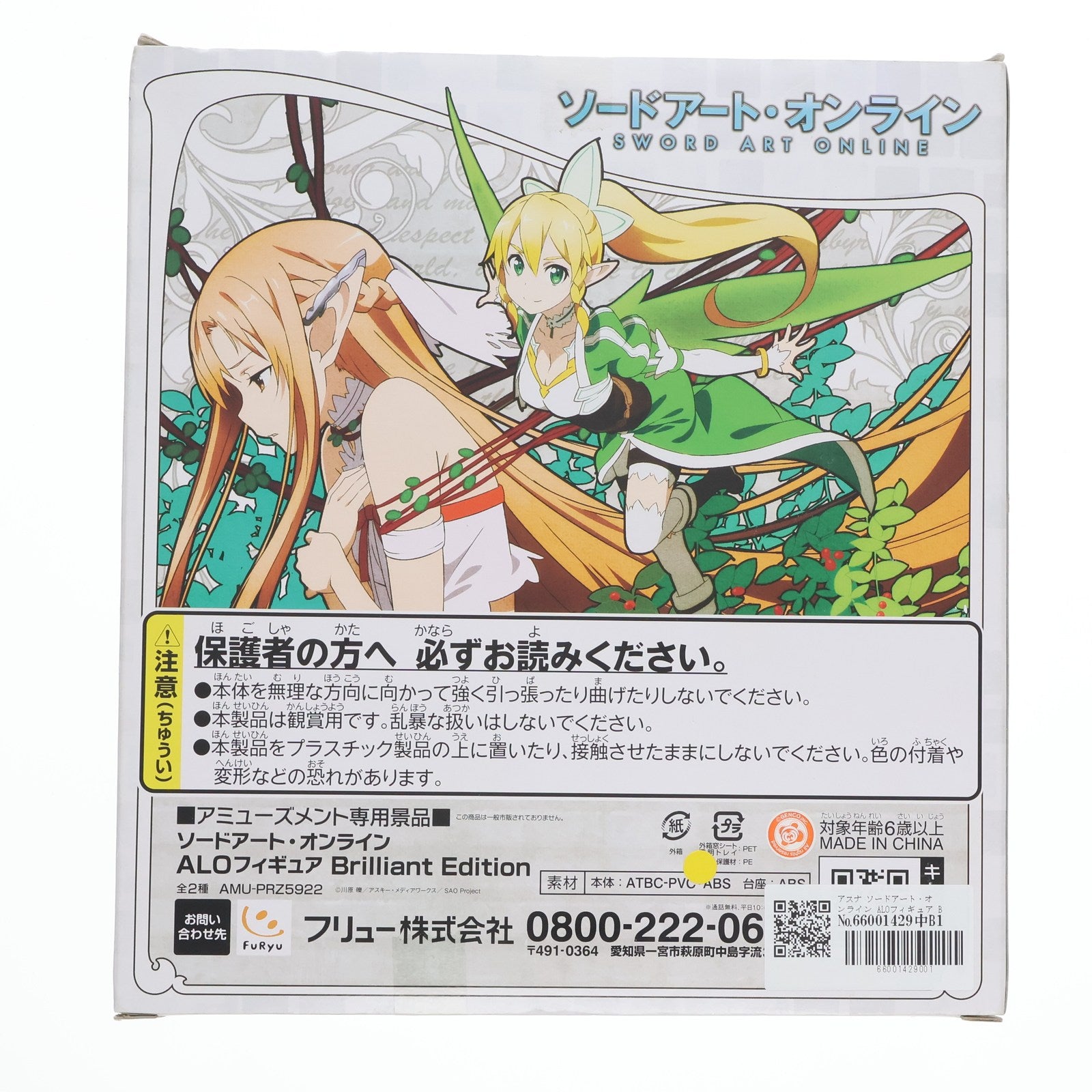 【中古即納】[FIG] アスナ ソードアート・オンライン ALOフィギュア Brilliant Edition プライズ(AMU-PRZ5922) フリュー(20140510)
