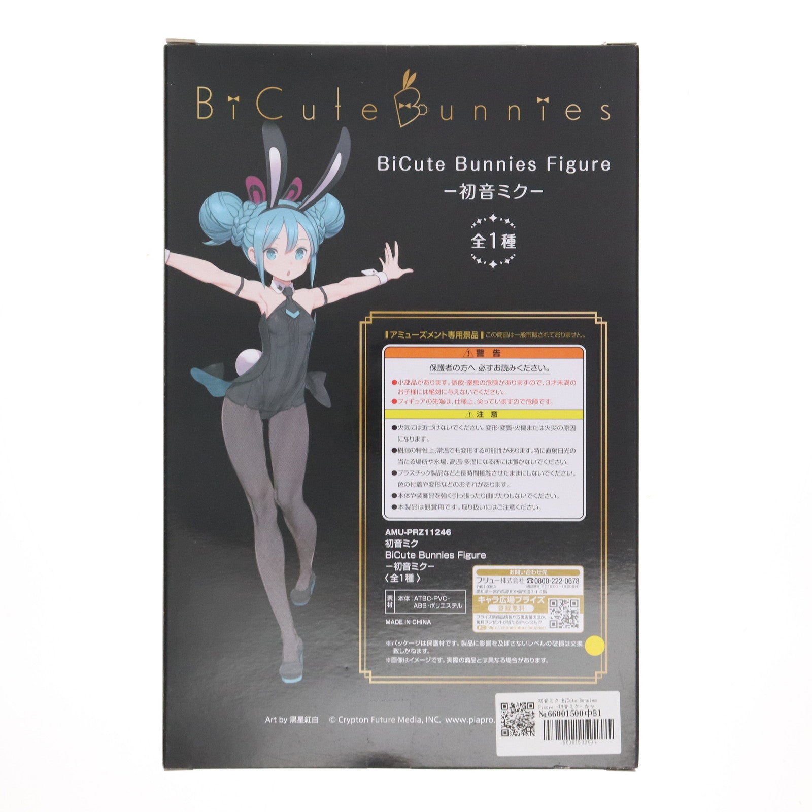 【中古即納】[FIG] 初音ミク BiCute Bunnies Figure -初音ミク- キャラクター・ボーカル・シリーズ01 初音ミク フィギュア プライズ(AMU-PRZ11246/AMU-PRZ12661) フリュー(20200920)