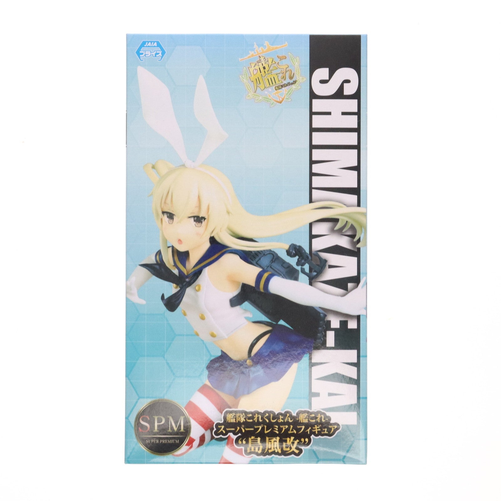 【中古即納】[FIG] 島風改(しまかぜかい) 艦隊これくしょん -艦これ- スーパープレミアムフィギュア スーパープレミアムフィギュア プライズ(1039467) セガ(20200930)