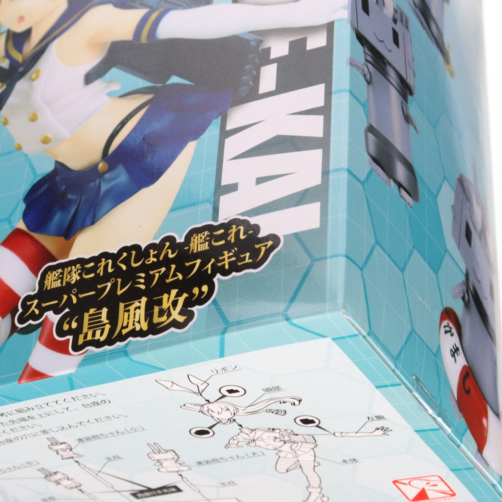 【中古即納】[FIG] 島風改(しまかぜかい) 艦隊これくしょん -艦これ- スーパープレミアムフィギュア スーパープレミアムフィギュア プライズ(1039467) セガ(20200930)