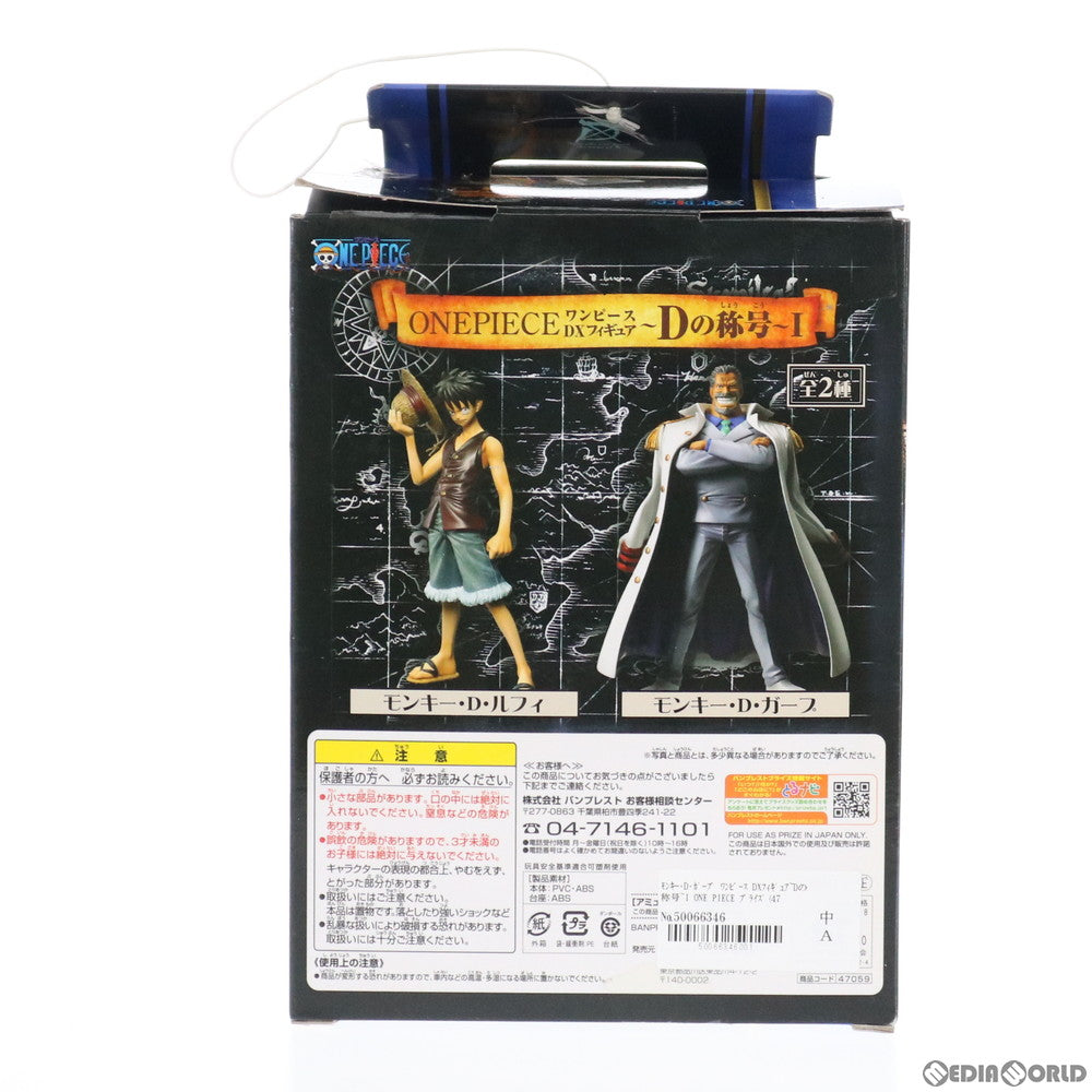 【中古即納】[FIG] モンキー・D・ガープ ワンピース DXフィギュア～Dの称号～I ONE PIECE プライズ(47059) バンプレスト(20110430)